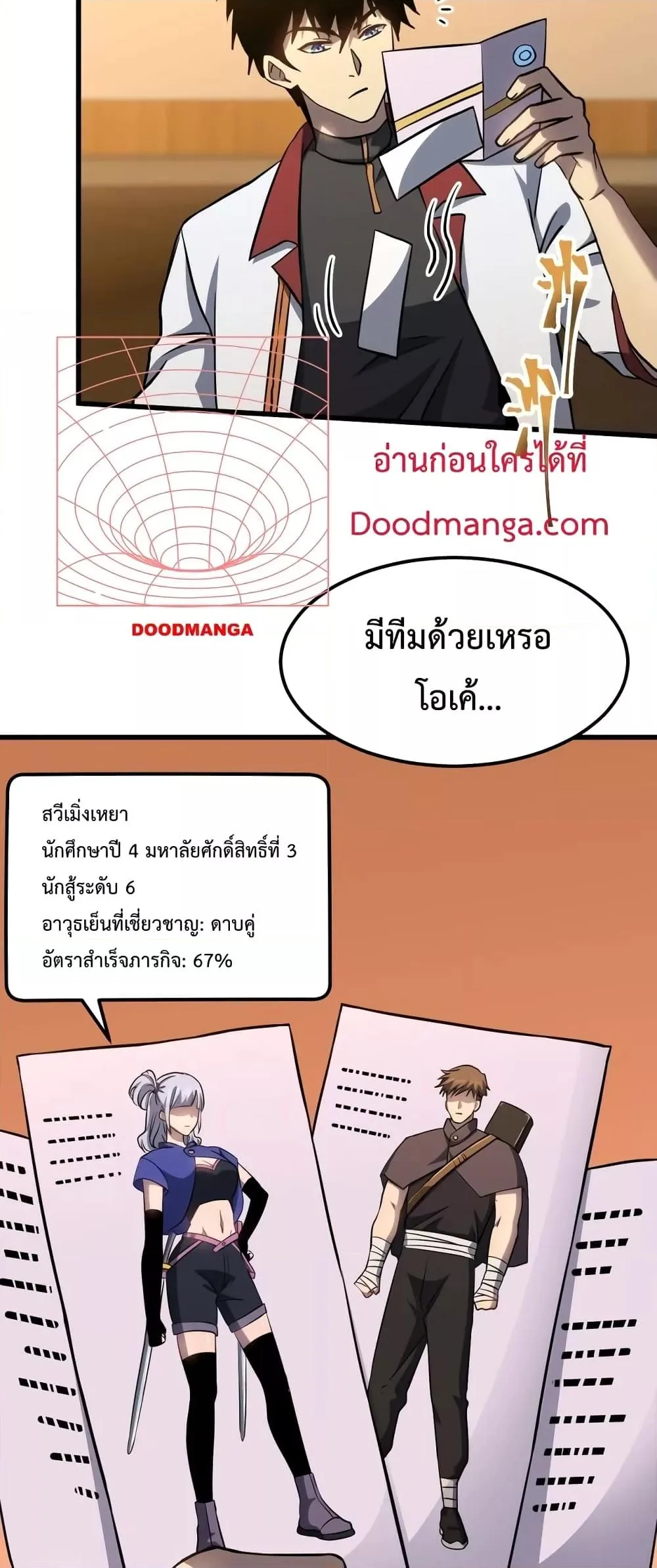 Logging 10000 Years into the Future เทพไร้พ่าย ลุยเดี่ยวอนาคตหมื่นปี ตอนที่ 79 หน้า 8