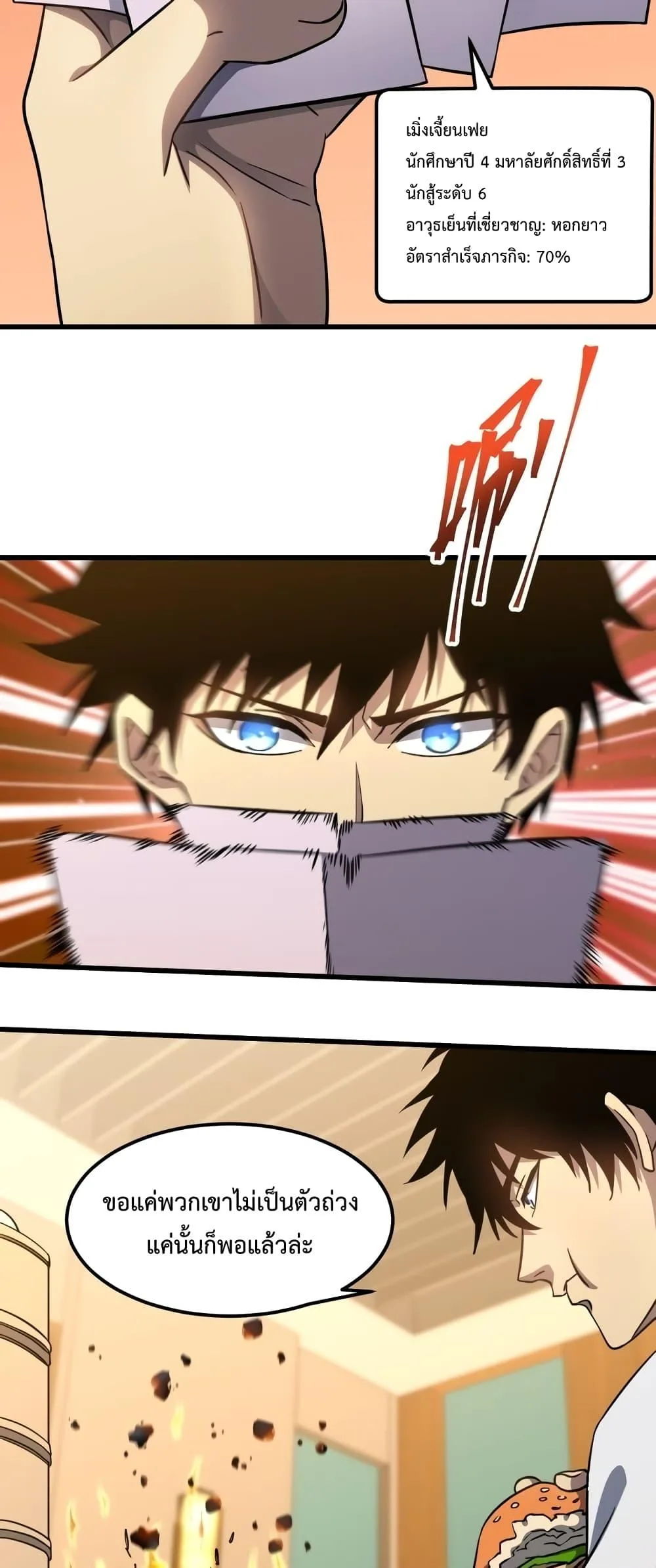 Logging 10000 Years into the Future เทพไร้พ่าย ลุยเดี่ยวอนาคตหมื่นปี ตอนที่ 79 หน้า 9