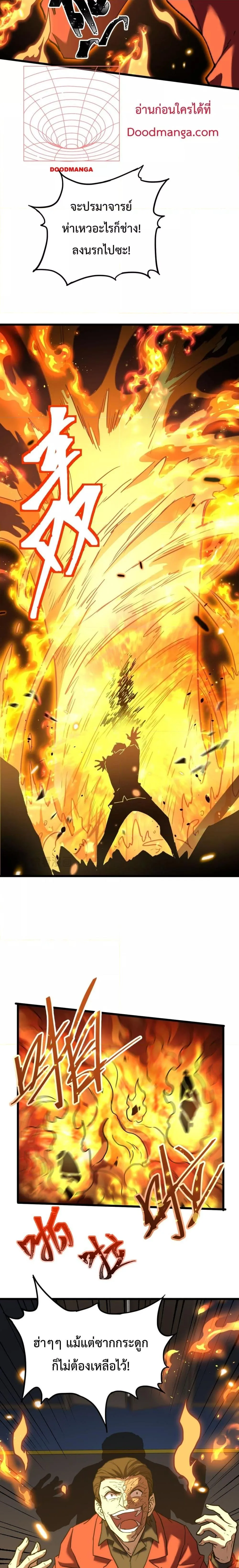 Logging 10000 Years into the Future เทพไร้พ่าย ลุยเดี่ยวอนาคตหมื่นปี ตอนที่ 81 หน้า 10