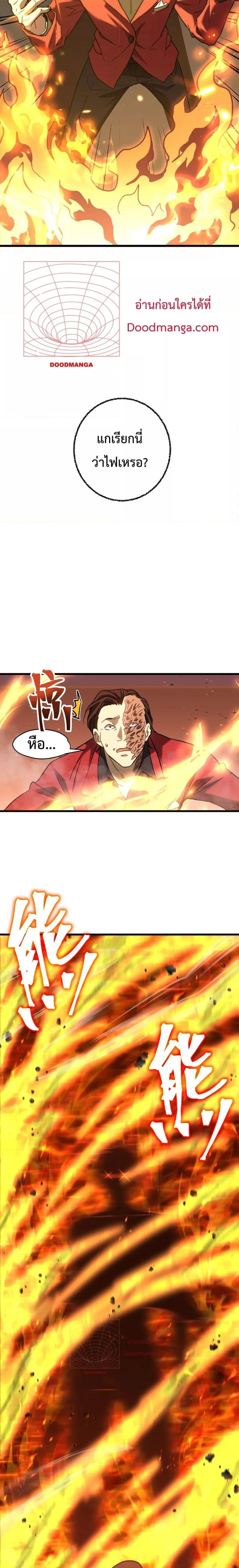 Logging 10000 Years into the Future เทพไร้พ่าย ลุยเดี่ยวอนาคตหมื่นปี ตอนที่ 81 หน้า 11