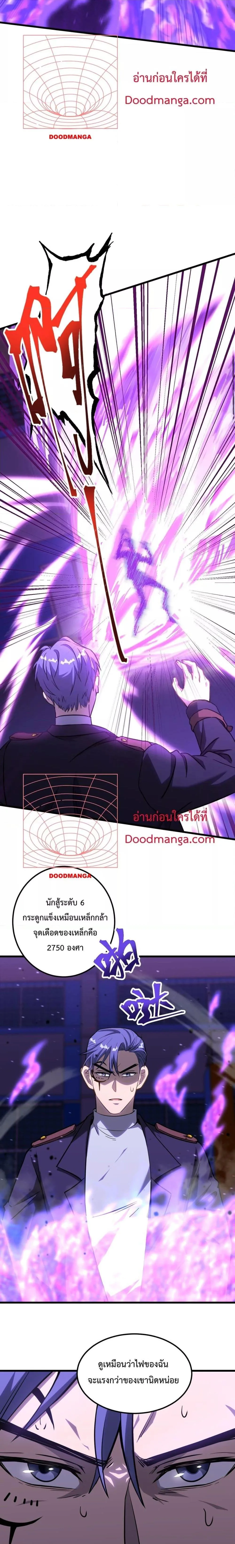 Logging 10000 Years into the Future เทพไร้พ่าย ลุยเดี่ยวอนาคตหมื่นปี ตอนที่ 81 หน้า 13