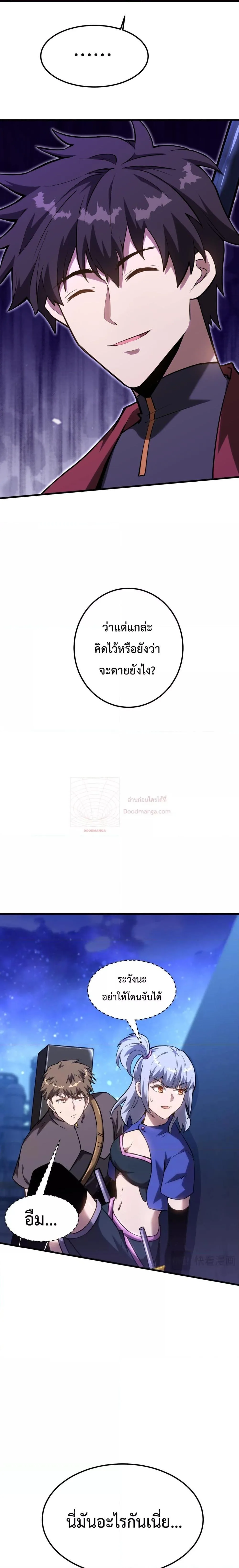 Logging 10000 Years into the Future เทพไร้พ่าย ลุยเดี่ยวอนาคตหมื่นปี ตอนที่ 81 หน้า 14