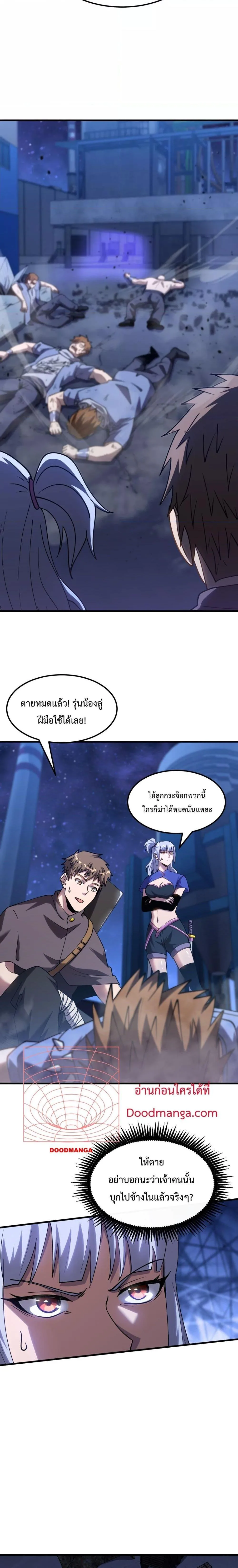 Logging 10000 Years into the Future เทพไร้พ่าย ลุยเดี่ยวอนาคตหมื่นปี ตอนที่ 81 หน้า 15