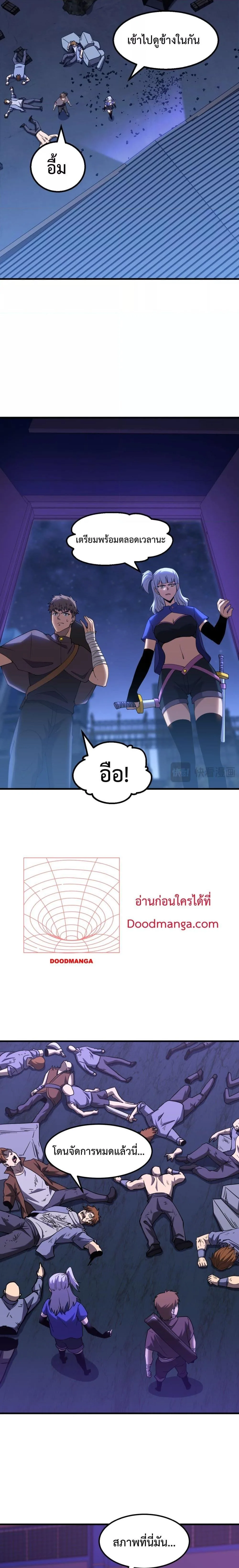 Logging 10000 Years into the Future เทพไร้พ่าย ลุยเดี่ยวอนาคตหมื่นปี ตอนที่ 81 หน้า 16