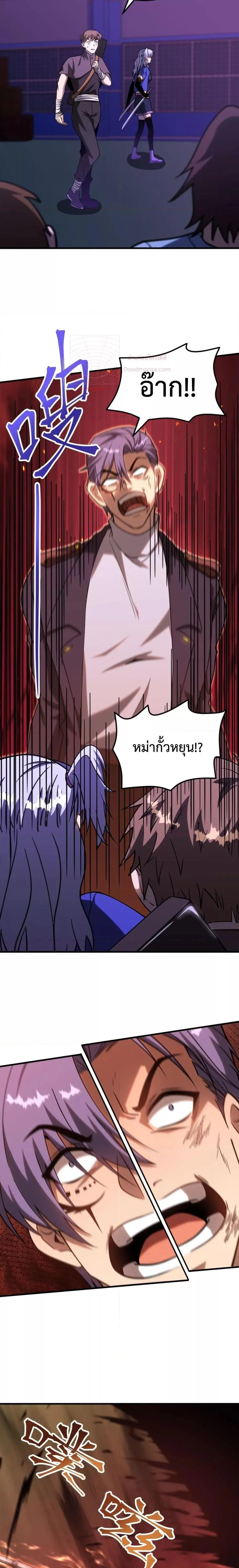 Logging 10000 Years into the Future เทพไร้พ่าย ลุยเดี่ยวอนาคตหมื่นปี ตอนที่ 81 หน้า 17