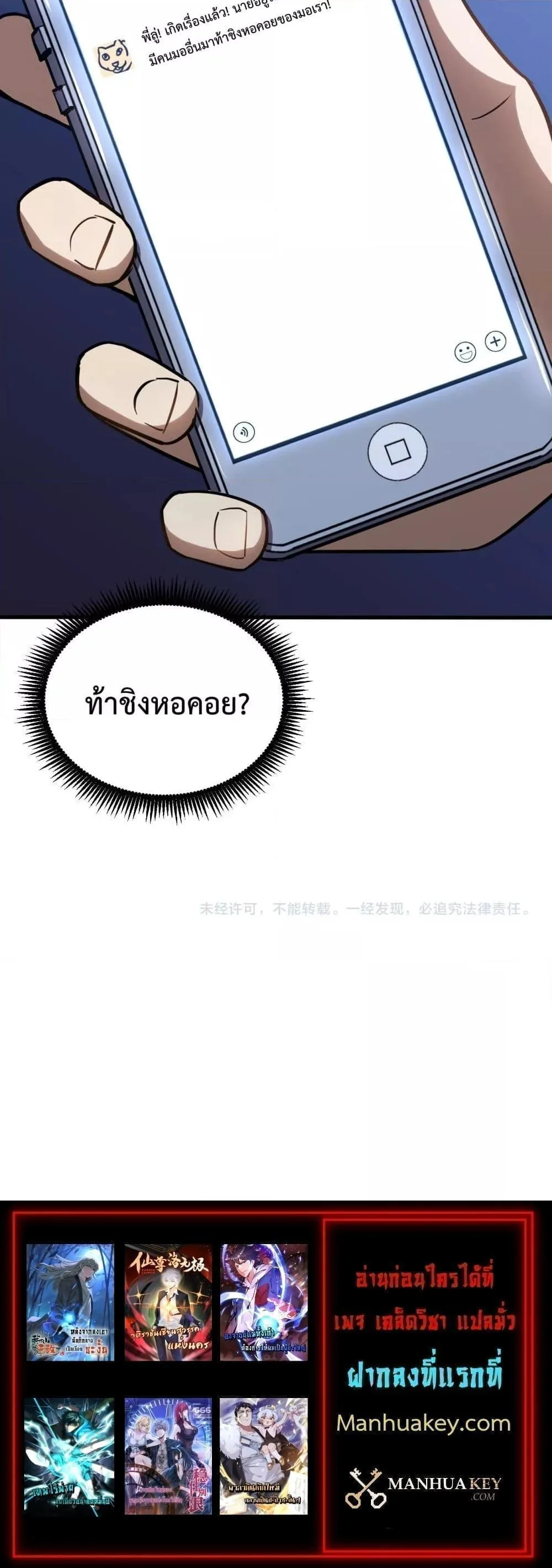 Logging 10000 Years into the Future เทพไร้พ่าย ลุยเดี่ยวอนาคตหมื่นปี ตอนที่ 81 หน้า 21