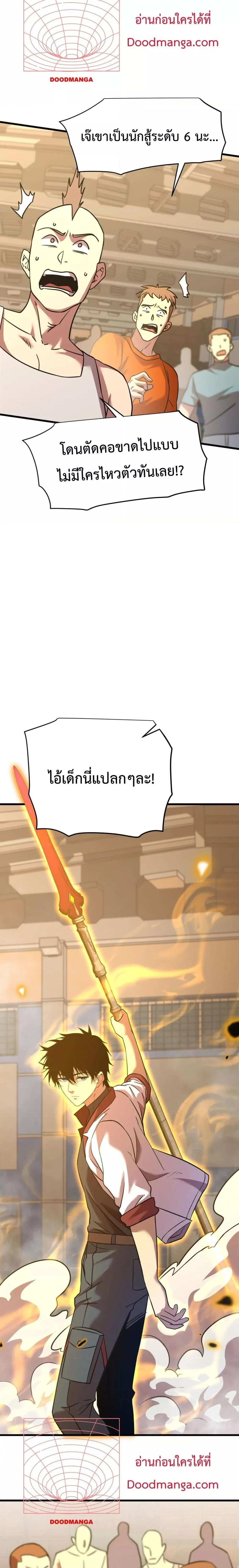 Logging 10000 Years into the Future เทพไร้พ่าย ลุยเดี่ยวอนาคตหมื่นปี ตอนที่ 81 หน้า 4