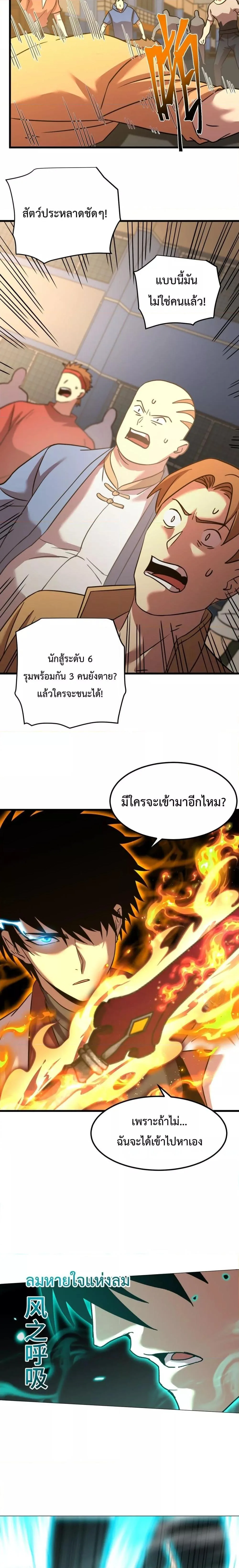 Logging 10000 Years into the Future เทพไร้พ่าย ลุยเดี่ยวอนาคตหมื่นปี ตอนที่ 81 หน้า 7