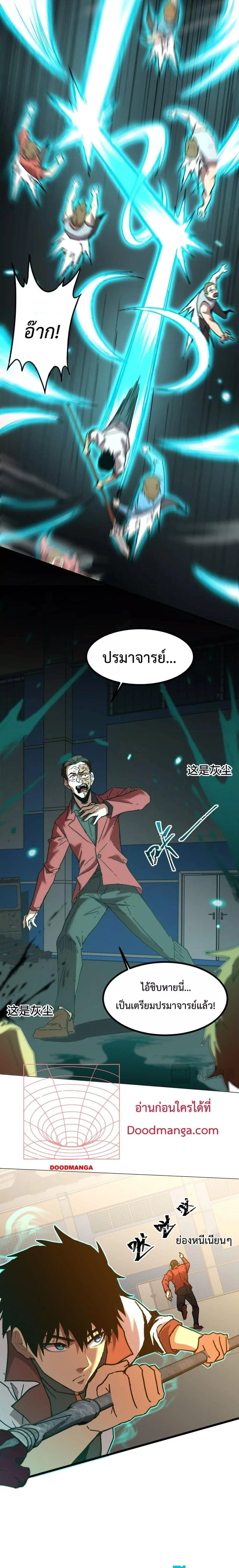 Logging 10000 Years into the Future เทพไร้พ่าย ลุยเดี่ยวอนาคตหมื่นปี ตอนที่ 81 หน้า 8
