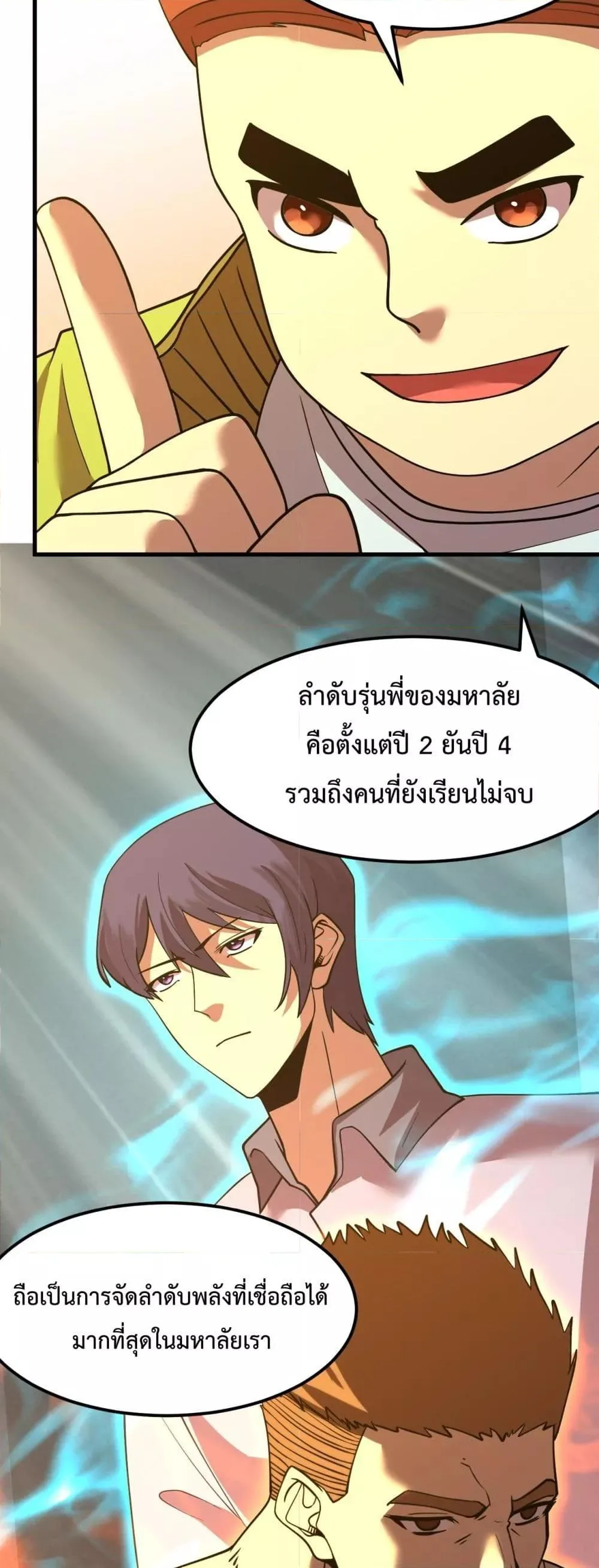Logging 10000 Years into the Future เทพไร้พ่าย ลุยเดี่ยวอนาคตหมื่นปี ตอนที่ 82 หน้า 10