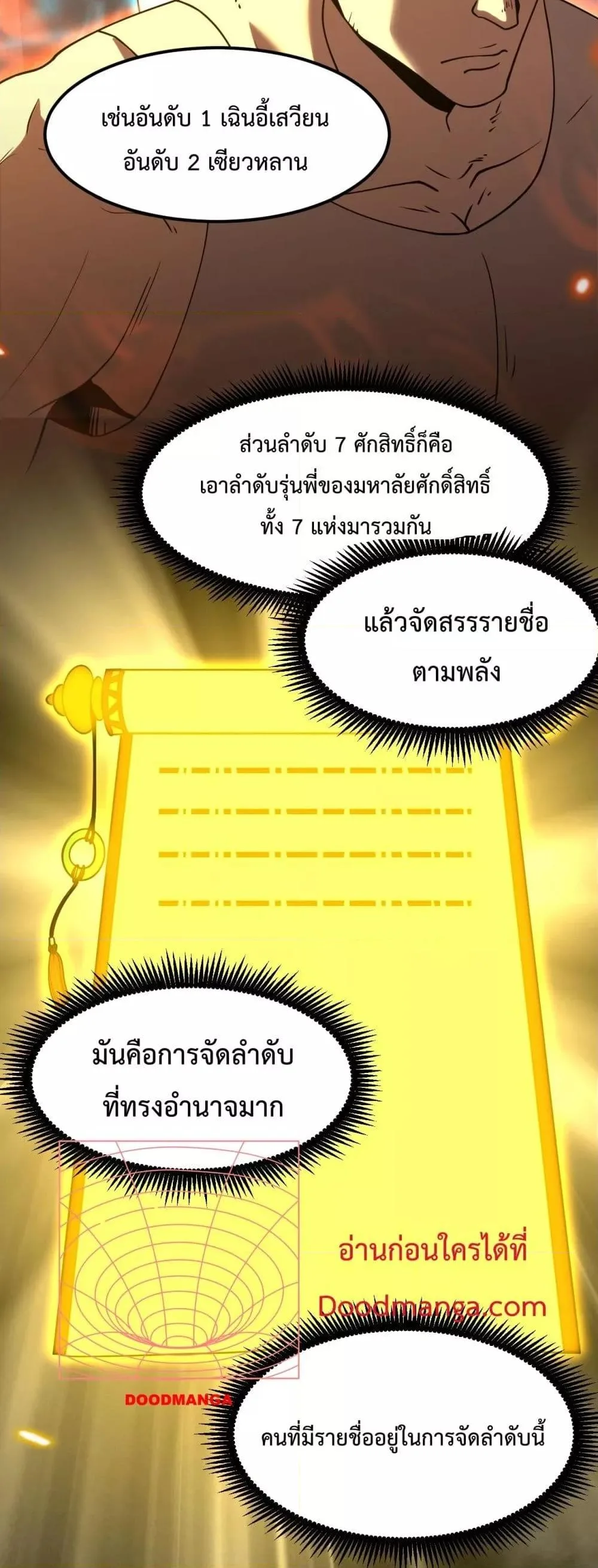 Logging 10000 Years into the Future เทพไร้พ่าย ลุยเดี่ยวอนาคตหมื่นปี ตอนที่ 82 หน้า 11