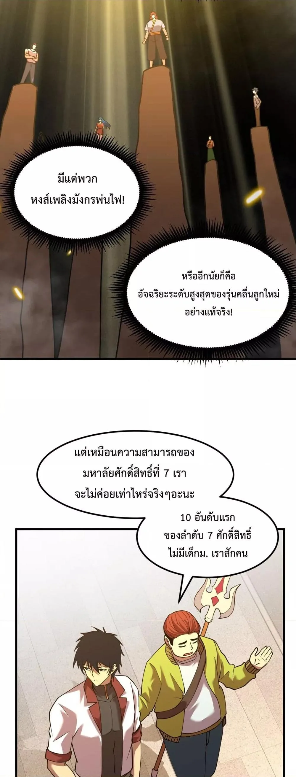 Logging 10000 Years into the Future เทพไร้พ่าย ลุยเดี่ยวอนาคตหมื่นปี ตอนที่ 82 หน้า 12