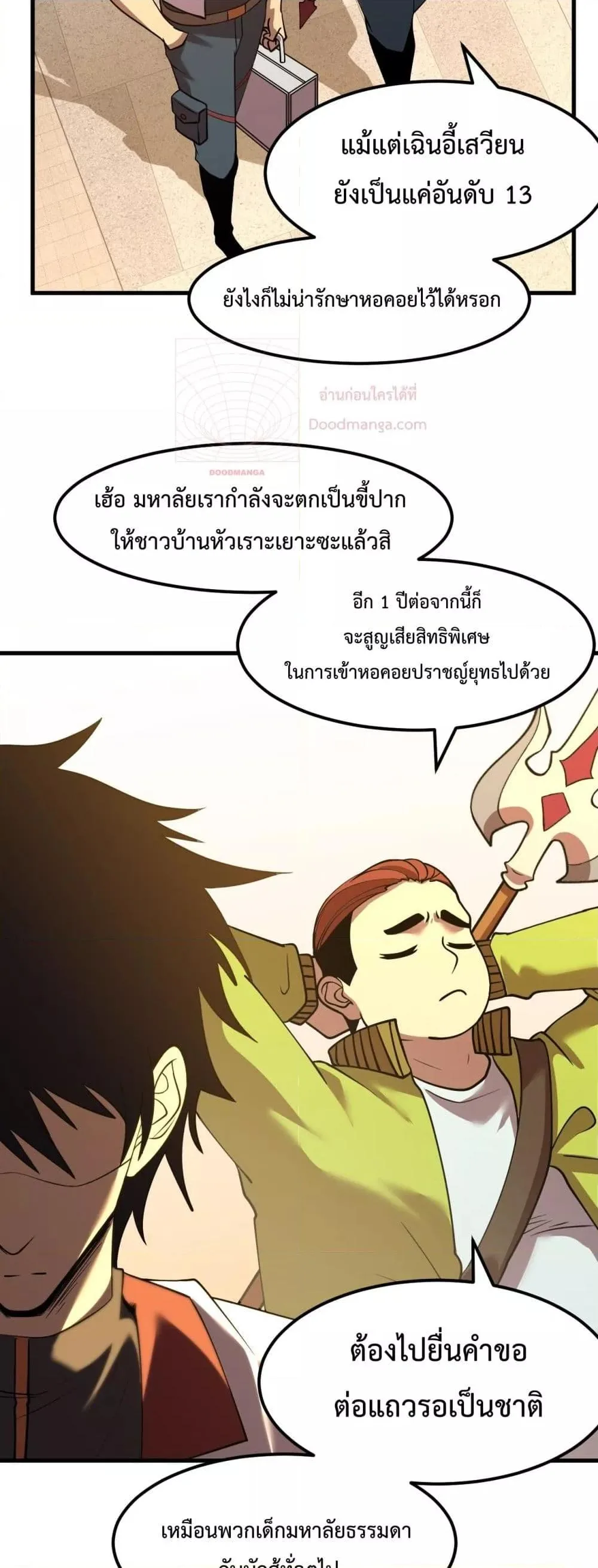 Logging 10000 Years into the Future เทพไร้พ่าย ลุยเดี่ยวอนาคตหมื่นปี ตอนที่ 82 หน้า 13
