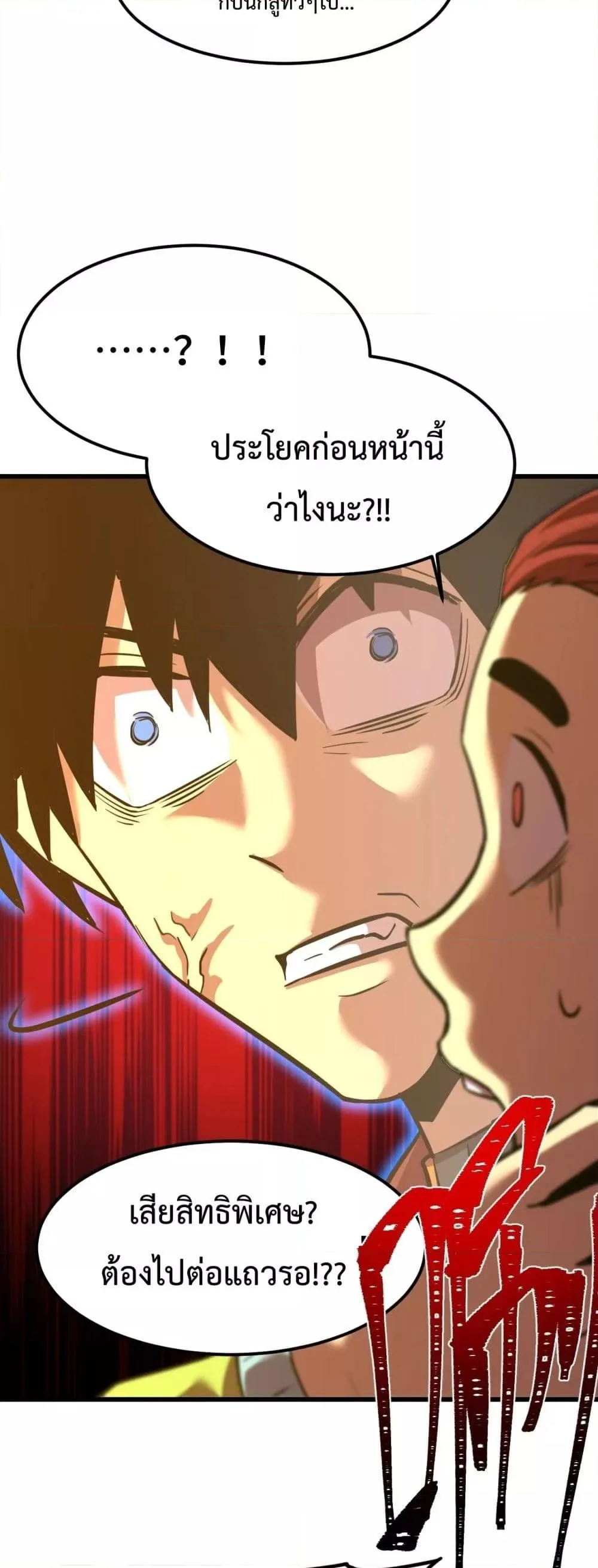 Logging 10000 Years into the Future เทพไร้พ่าย ลุยเดี่ยวอนาคตหมื่นปี ตอนที่ 82 หน้า 14