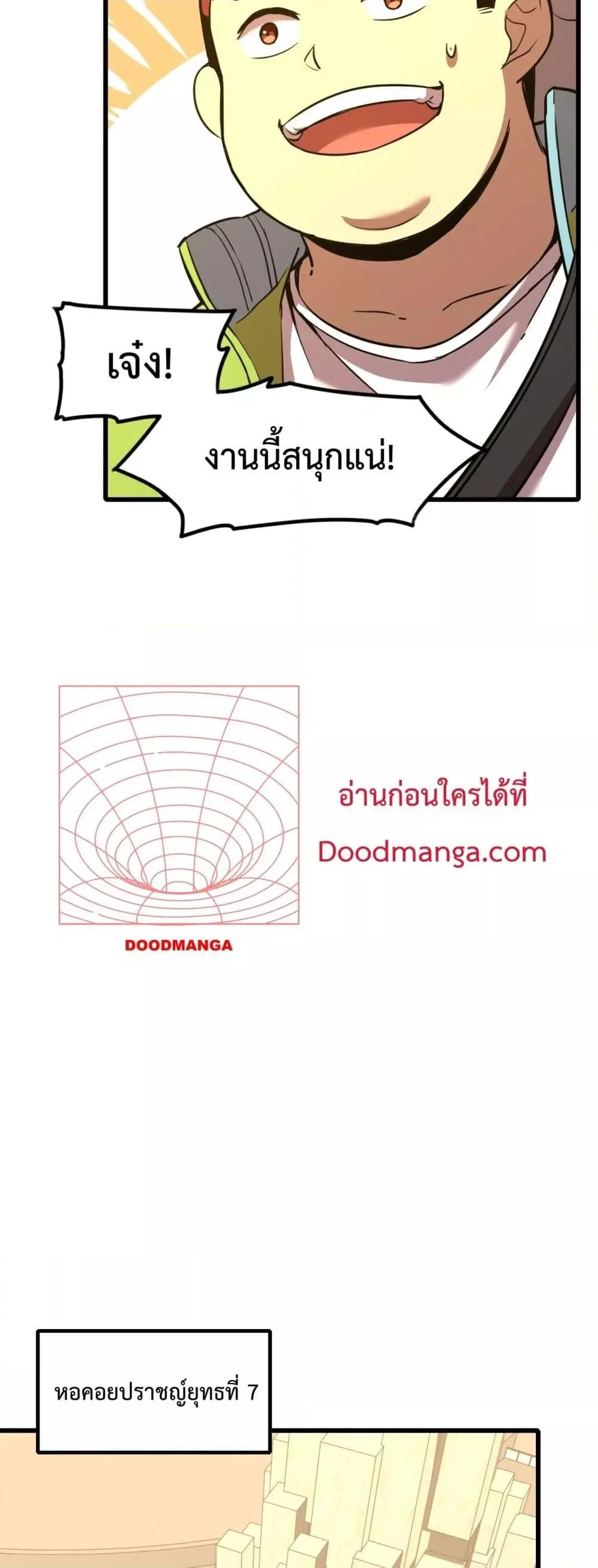Logging 10000 Years into the Future เทพไร้พ่าย ลุยเดี่ยวอนาคตหมื่นปี ตอนที่ 82 หน้า 16
