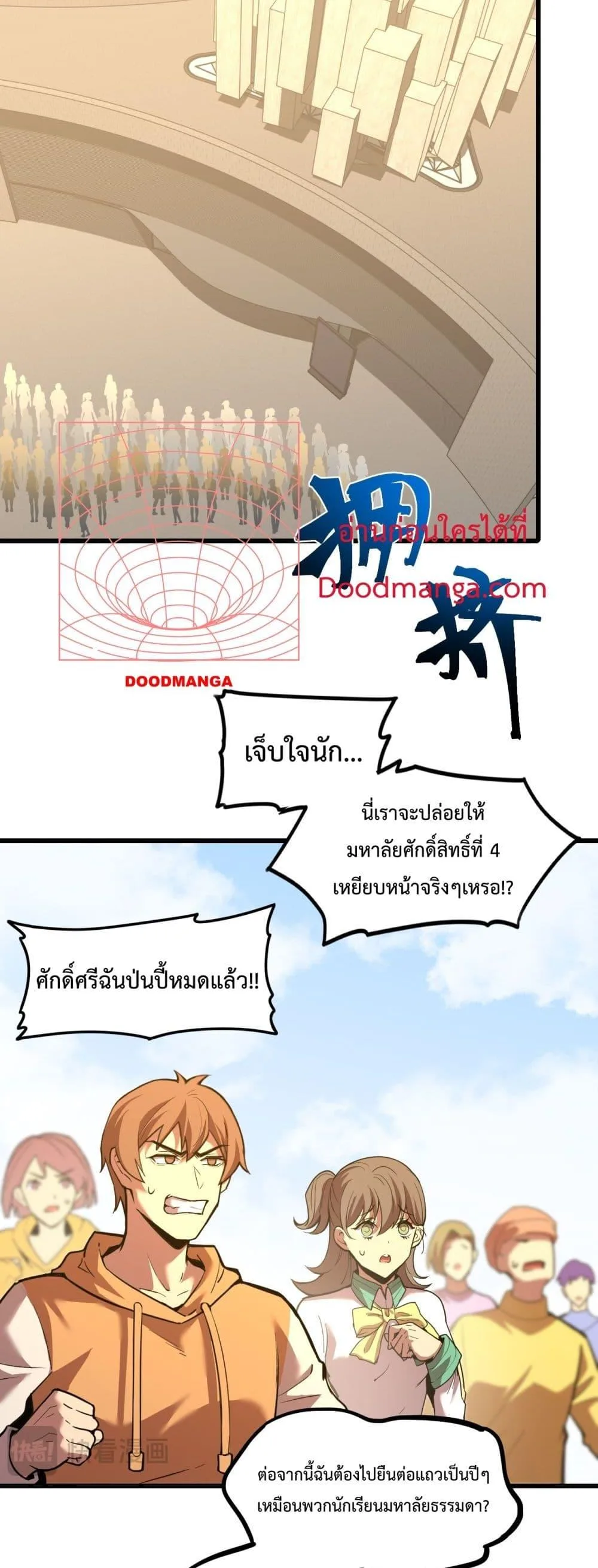 Logging 10000 Years into the Future เทพไร้พ่าย ลุยเดี่ยวอนาคตหมื่นปี ตอนที่ 82 หน้า 17
