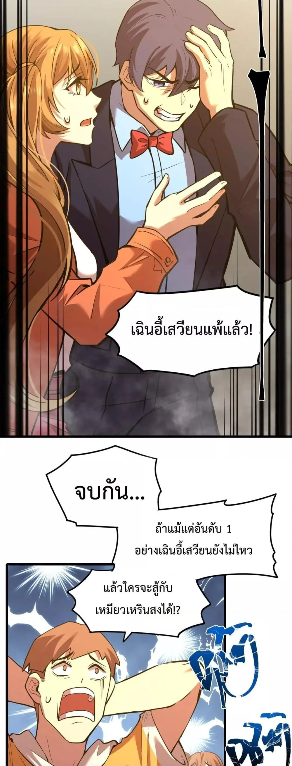 Logging 10000 Years into the Future เทพไร้พ่าย ลุยเดี่ยวอนาคตหมื่นปี ตอนที่ 82 หน้า 19