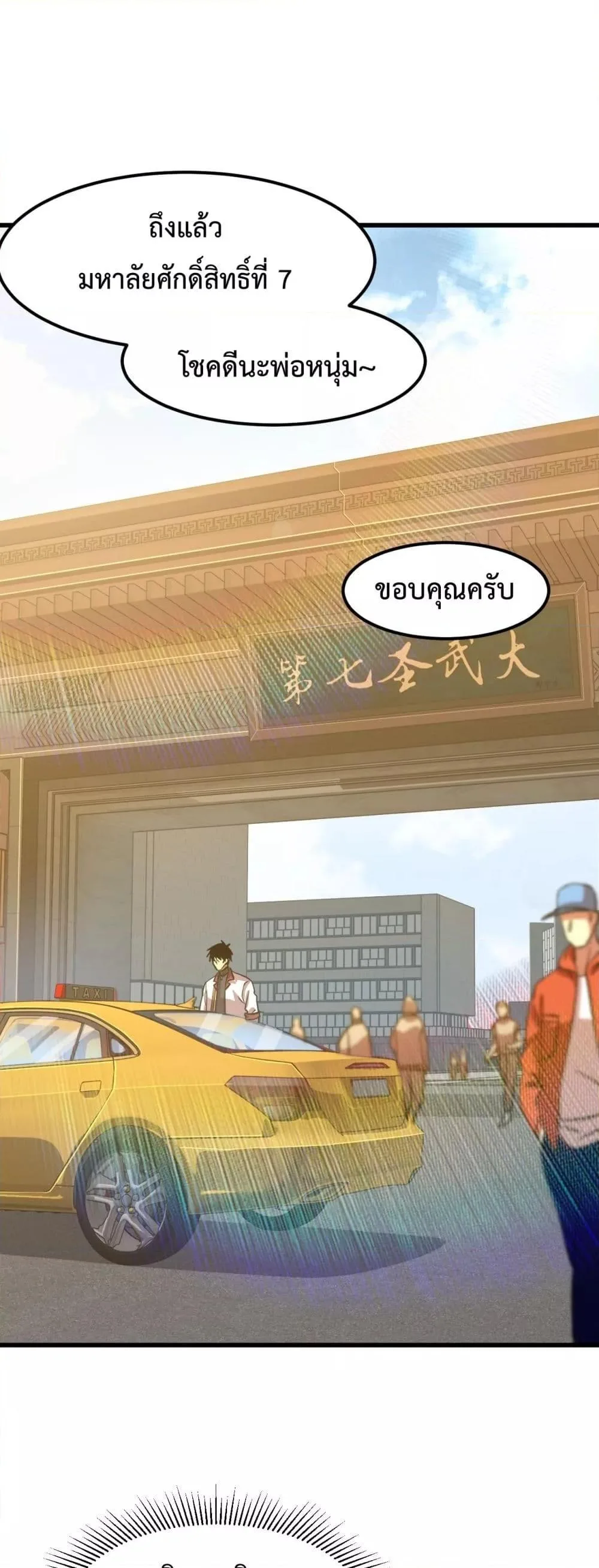 Logging 10000 Years into the Future เทพไร้พ่าย ลุยเดี่ยวอนาคตหมื่นปี ตอนที่ 82 หน้า 2