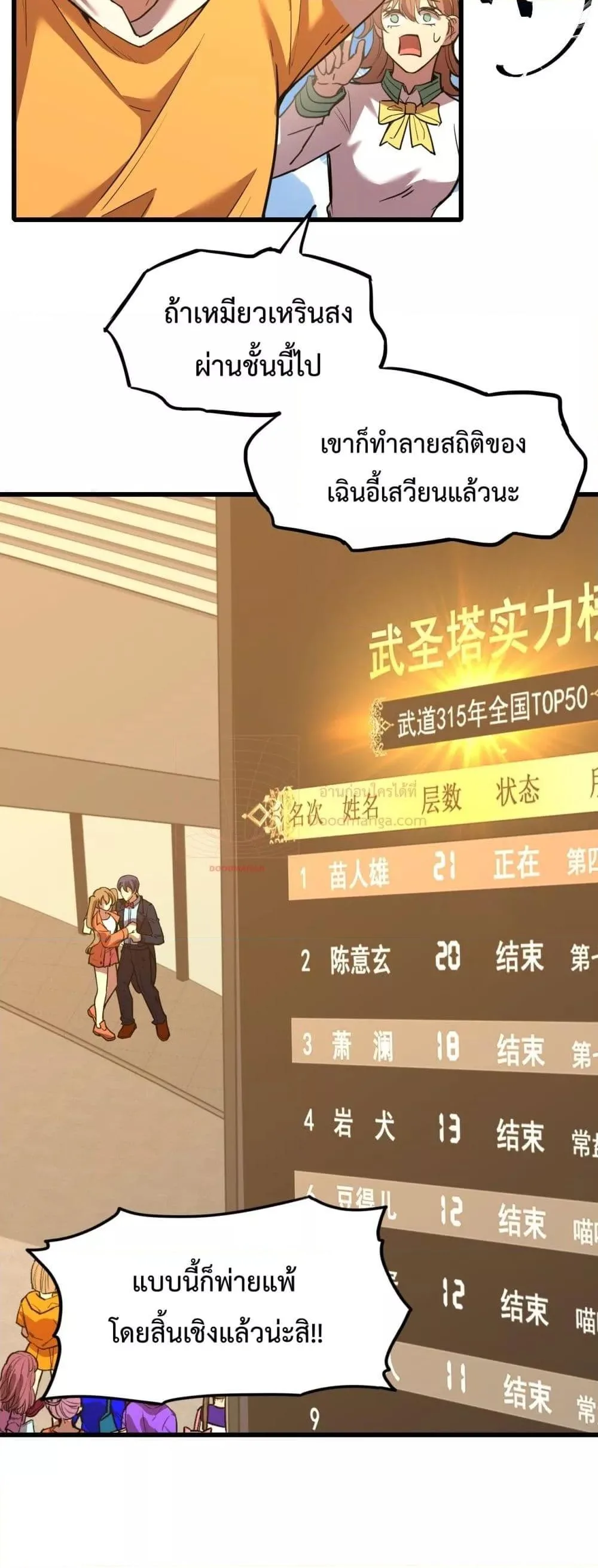 Logging 10000 Years into the Future เทพไร้พ่าย ลุยเดี่ยวอนาคตหมื่นปี ตอนที่ 82 หน้า 20