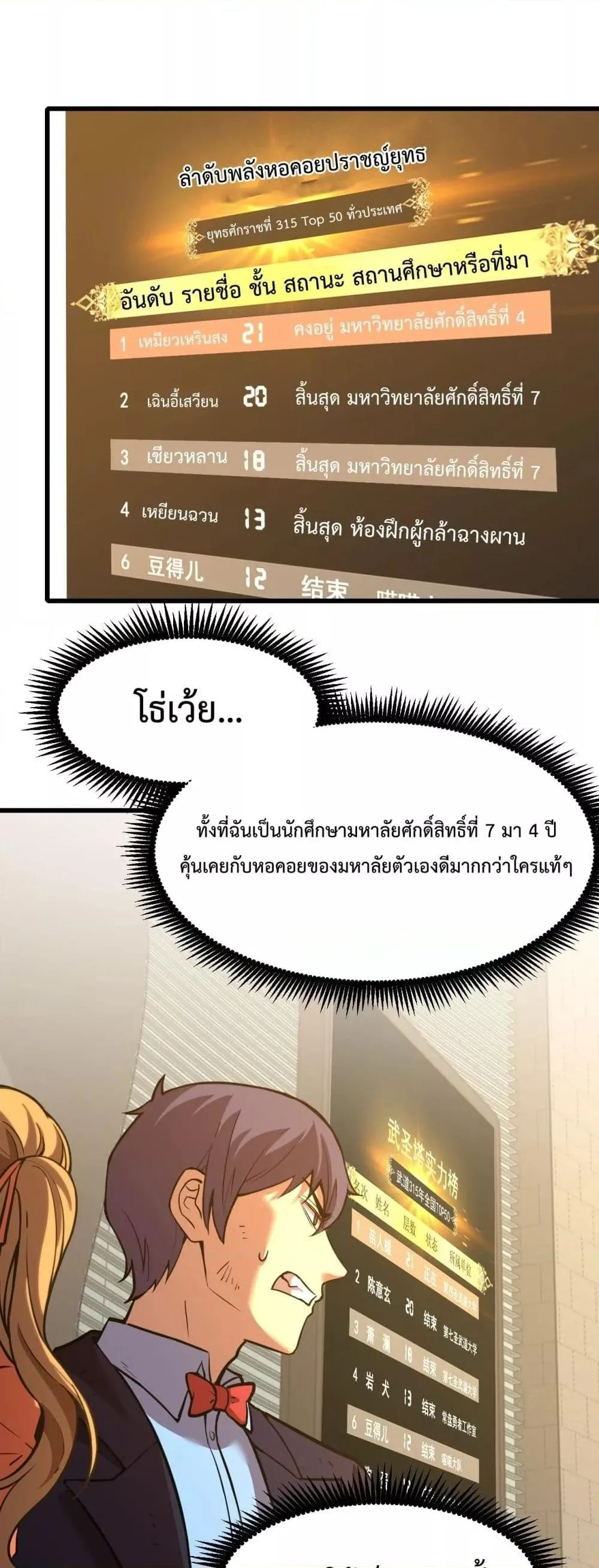 Logging 10000 Years into the Future เทพไร้พ่าย ลุยเดี่ยวอนาคตหมื่นปี ตอนที่ 82 หน้า 21