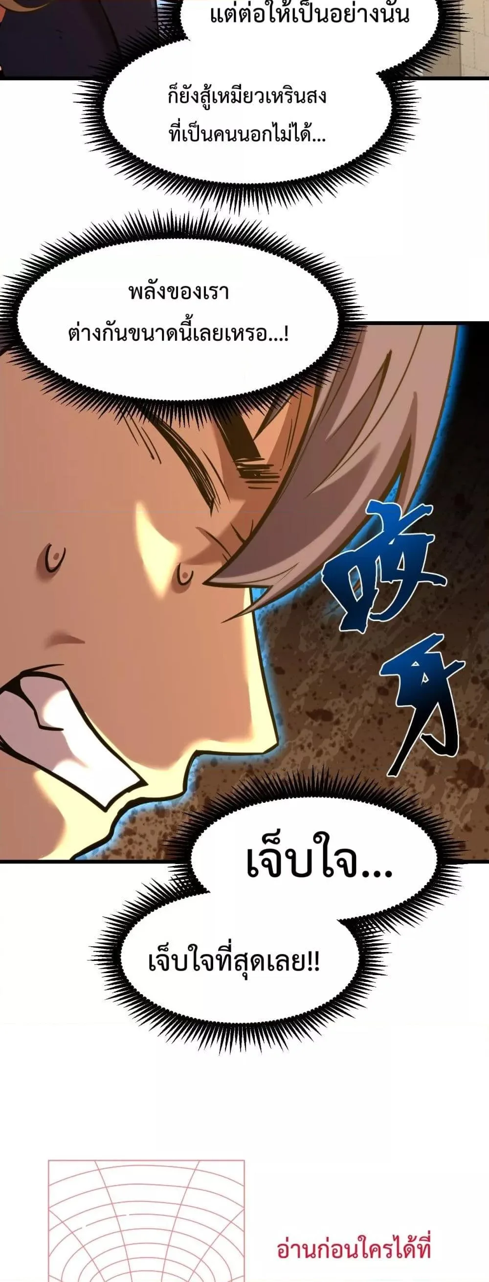 Logging 10000 Years into the Future เทพไร้พ่าย ลุยเดี่ยวอนาคตหมื่นปี ตอนที่ 82 หน้า 22