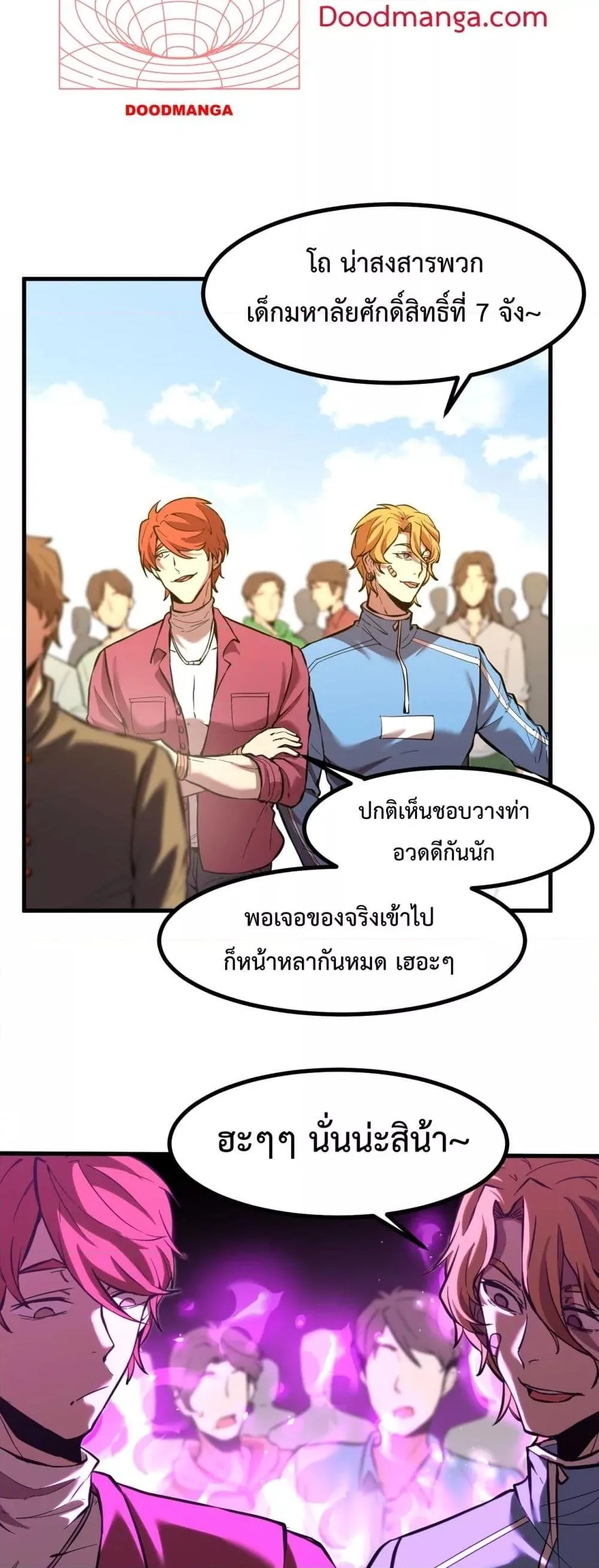 Logging 10000 Years into the Future เทพไร้พ่าย ลุยเดี่ยวอนาคตหมื่นปี ตอนที่ 82 หน้า 23