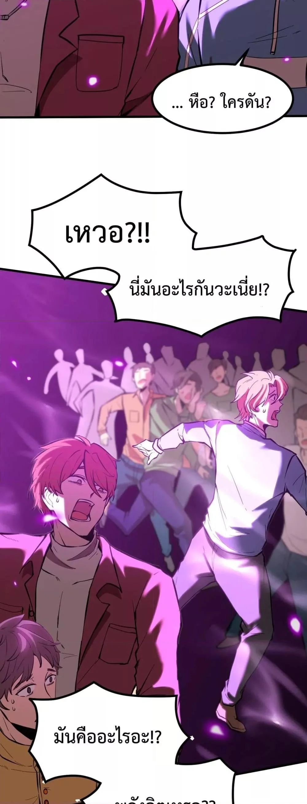 Logging 10000 Years into the Future เทพไร้พ่าย ลุยเดี่ยวอนาคตหมื่นปี ตอนที่ 82 หน้า 24