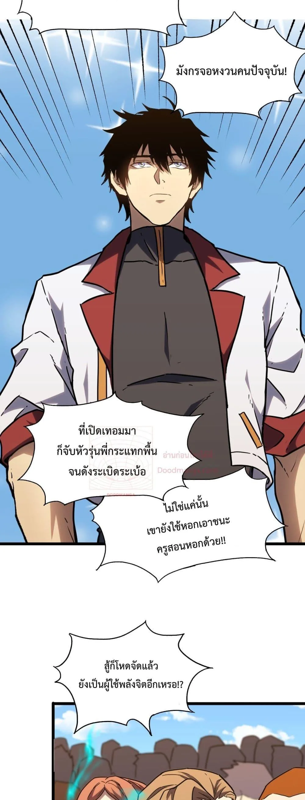 Logging 10000 Years into the Future เทพไร้พ่าย ลุยเดี่ยวอนาคตหมื่นปี ตอนที่ 82 หน้า 27