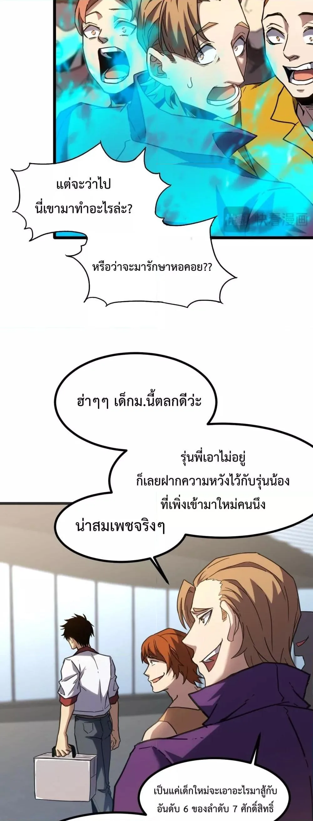 Logging 10000 Years into the Future เทพไร้พ่าย ลุยเดี่ยวอนาคตหมื่นปี ตอนที่ 82 หน้า 28