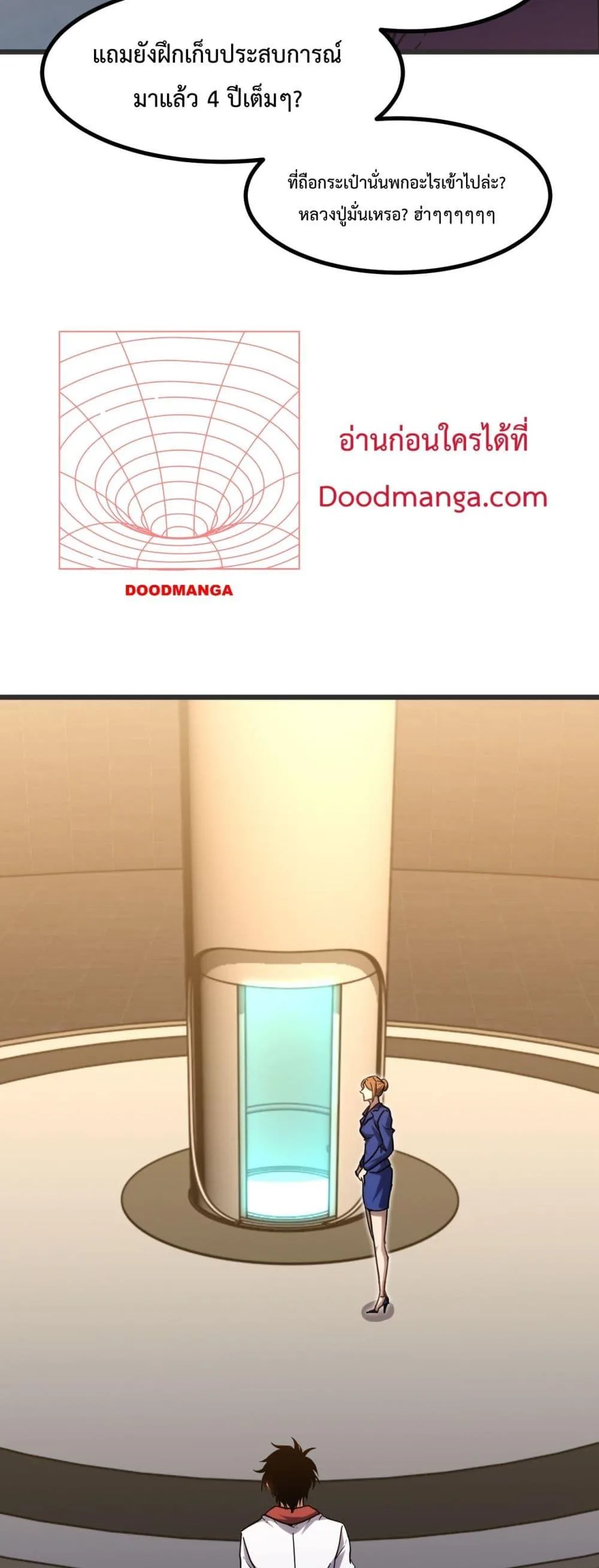 Logging 10000 Years into the Future เทพไร้พ่าย ลุยเดี่ยวอนาคตหมื่นปี ตอนที่ 82 หน้า 29