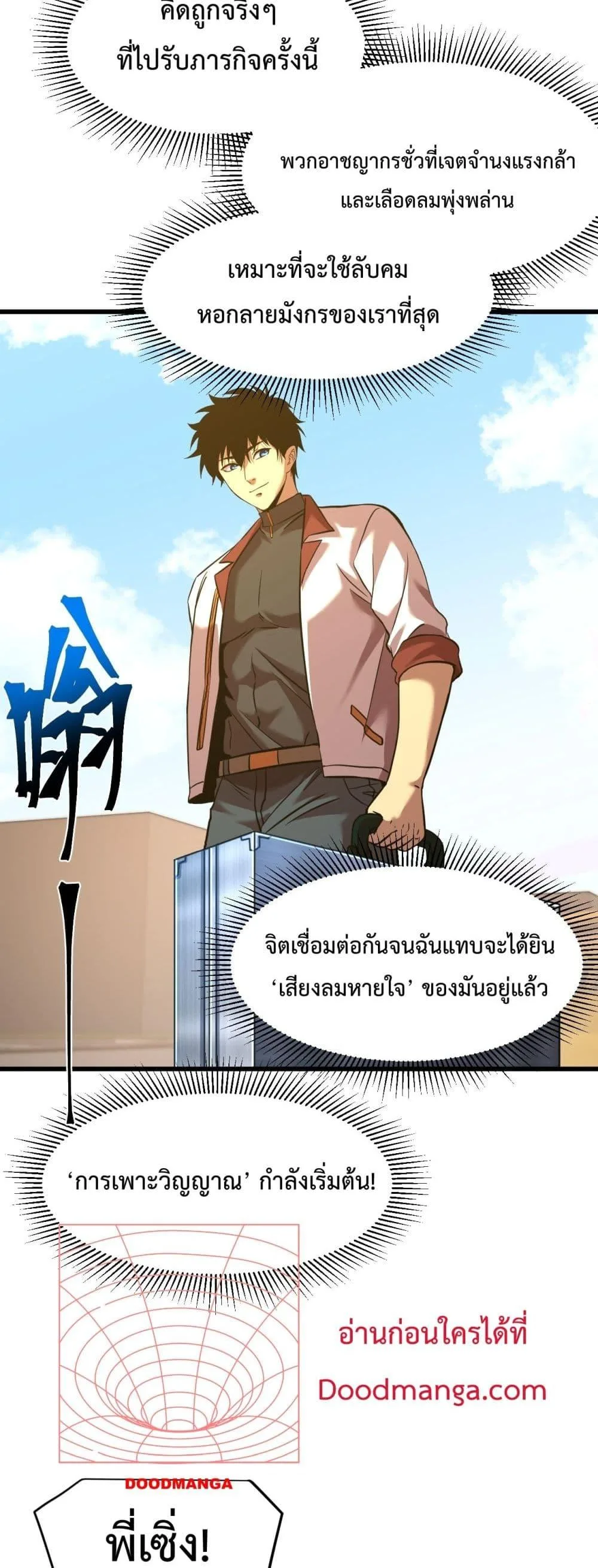Logging 10000 Years into the Future เทพไร้พ่าย ลุยเดี่ยวอนาคตหมื่นปี ตอนที่ 82 หน้า 3