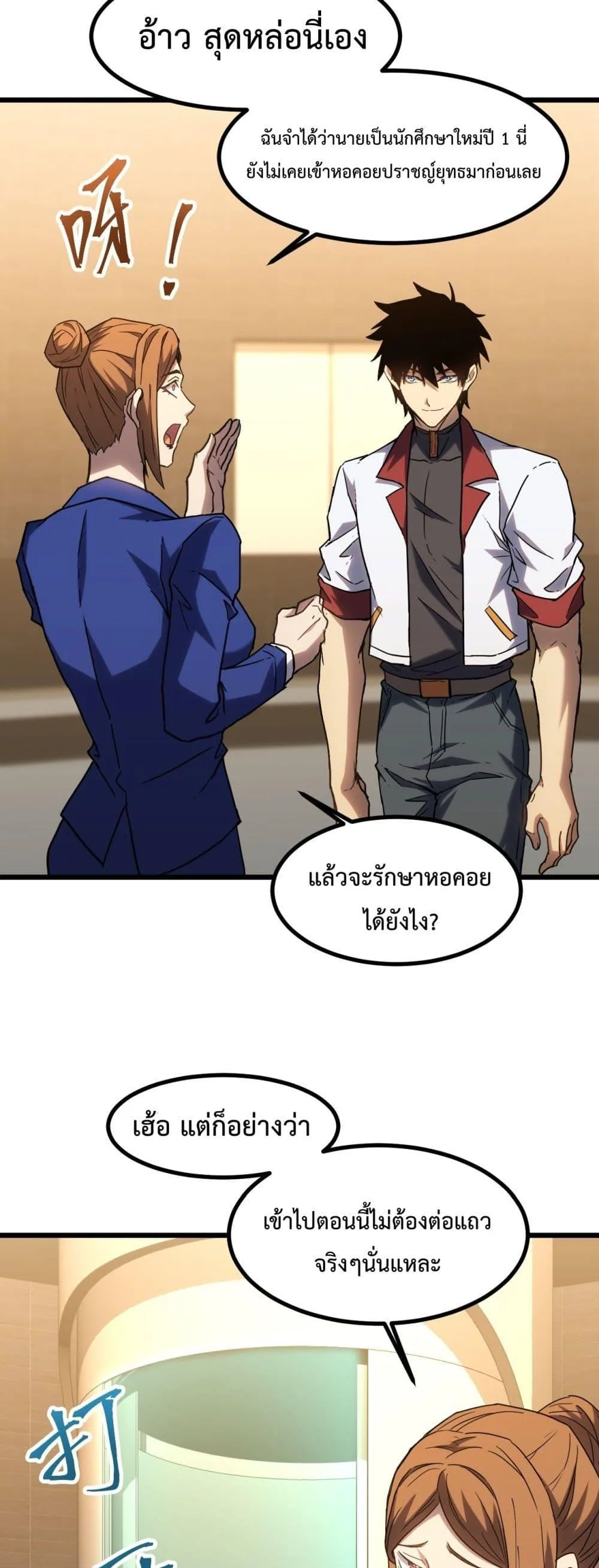 Logging 10000 Years into the Future เทพไร้พ่าย ลุยเดี่ยวอนาคตหมื่นปี ตอนที่ 82 หน้า 31
