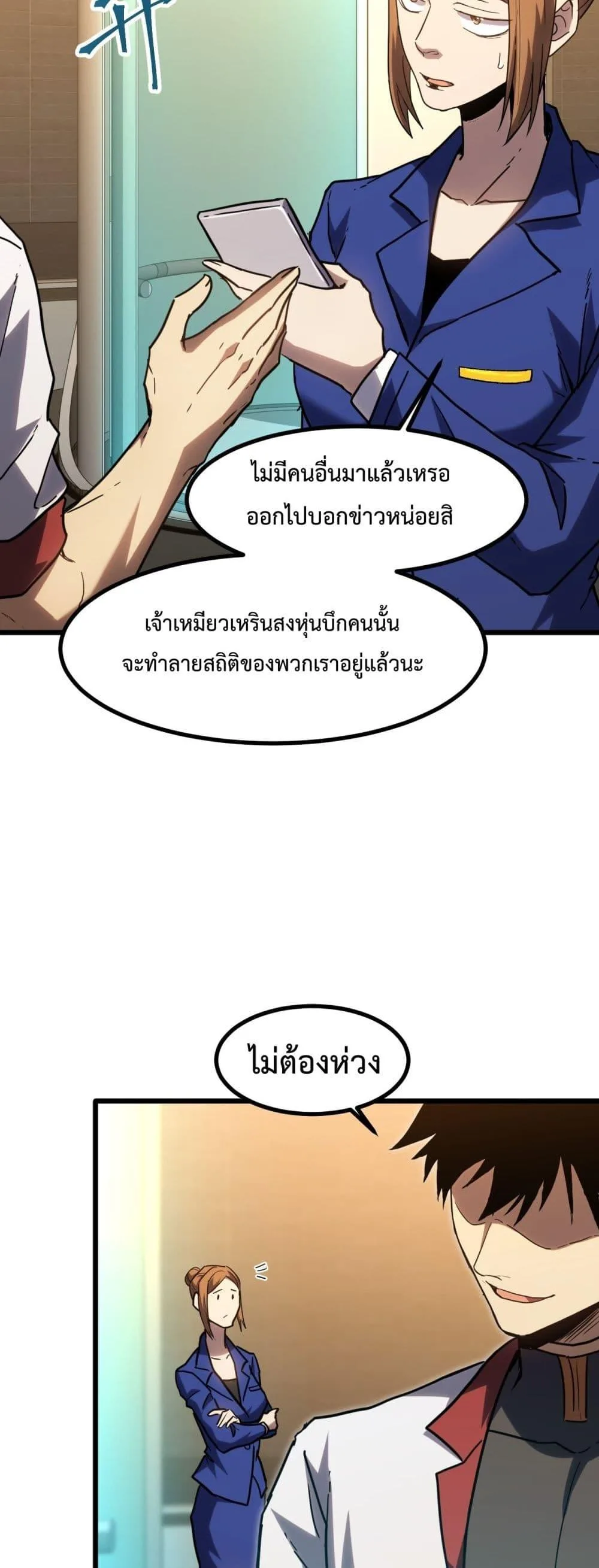 Logging 10000 Years into the Future เทพไร้พ่าย ลุยเดี่ยวอนาคตหมื่นปี ตอนที่ 82 หน้า 32