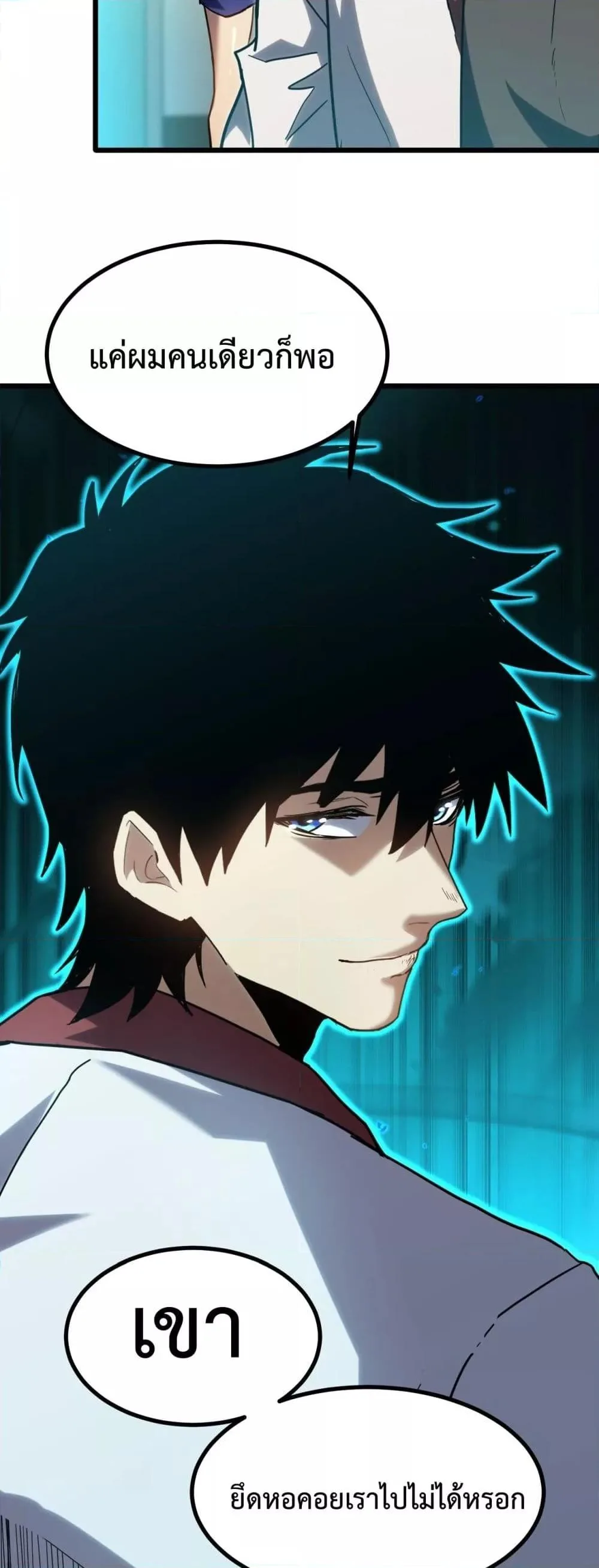 Logging 10000 Years into the Future เทพไร้พ่าย ลุยเดี่ยวอนาคตหมื่นปี ตอนที่ 82 หน้า 33