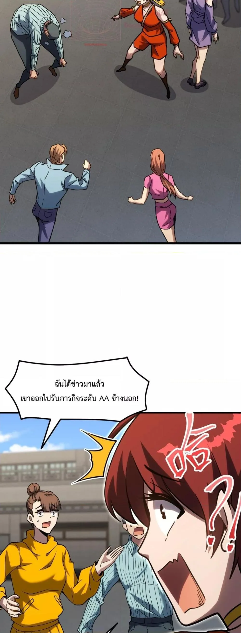 Logging 10000 Years into the Future เทพไร้พ่าย ลุยเดี่ยวอนาคตหมื่นปี ตอนที่ 82 หน้า 35