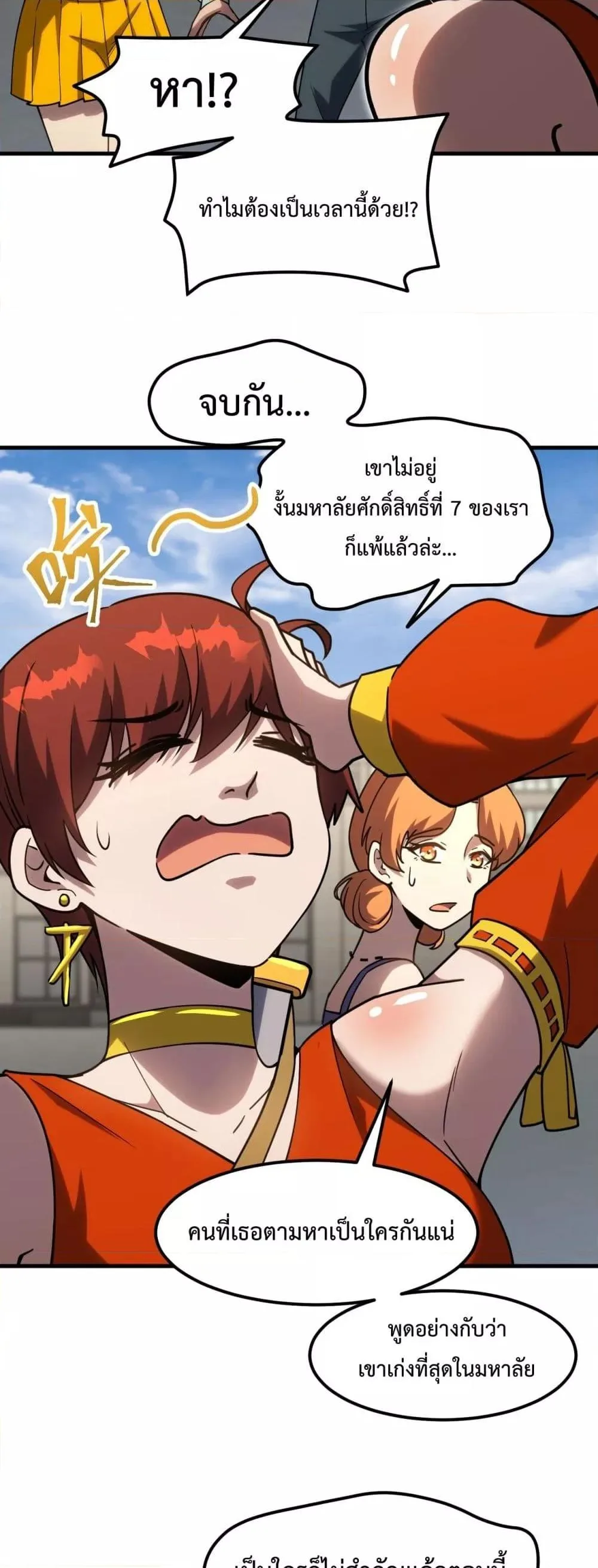 Logging 10000 Years into the Future เทพไร้พ่าย ลุยเดี่ยวอนาคตหมื่นปี ตอนที่ 82 หน้า 36