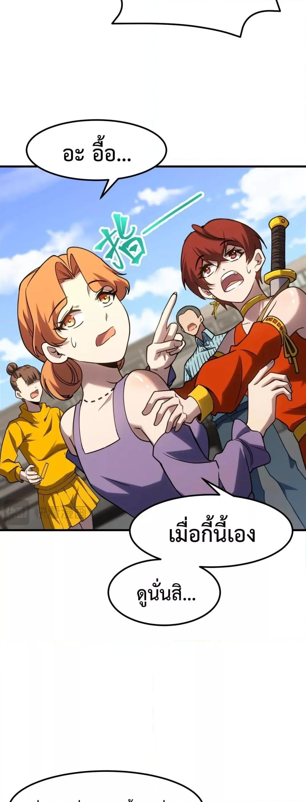 Logging 10000 Years into the Future เทพไร้พ่าย ลุยเดี่ยวอนาคตหมื่นปี ตอนที่ 82 หน้า 39