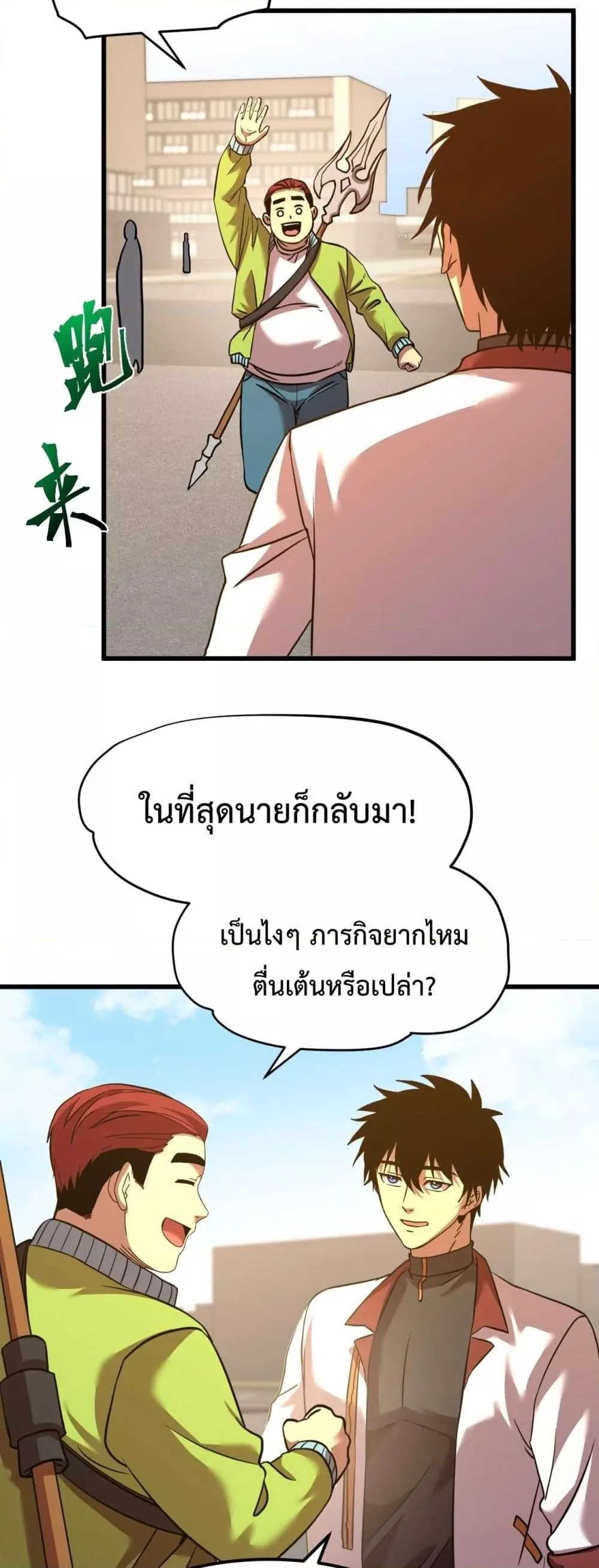 Logging 10000 Years into the Future เทพไร้พ่าย ลุยเดี่ยวอนาคตหมื่นปี ตอนที่ 82 หน้า 4