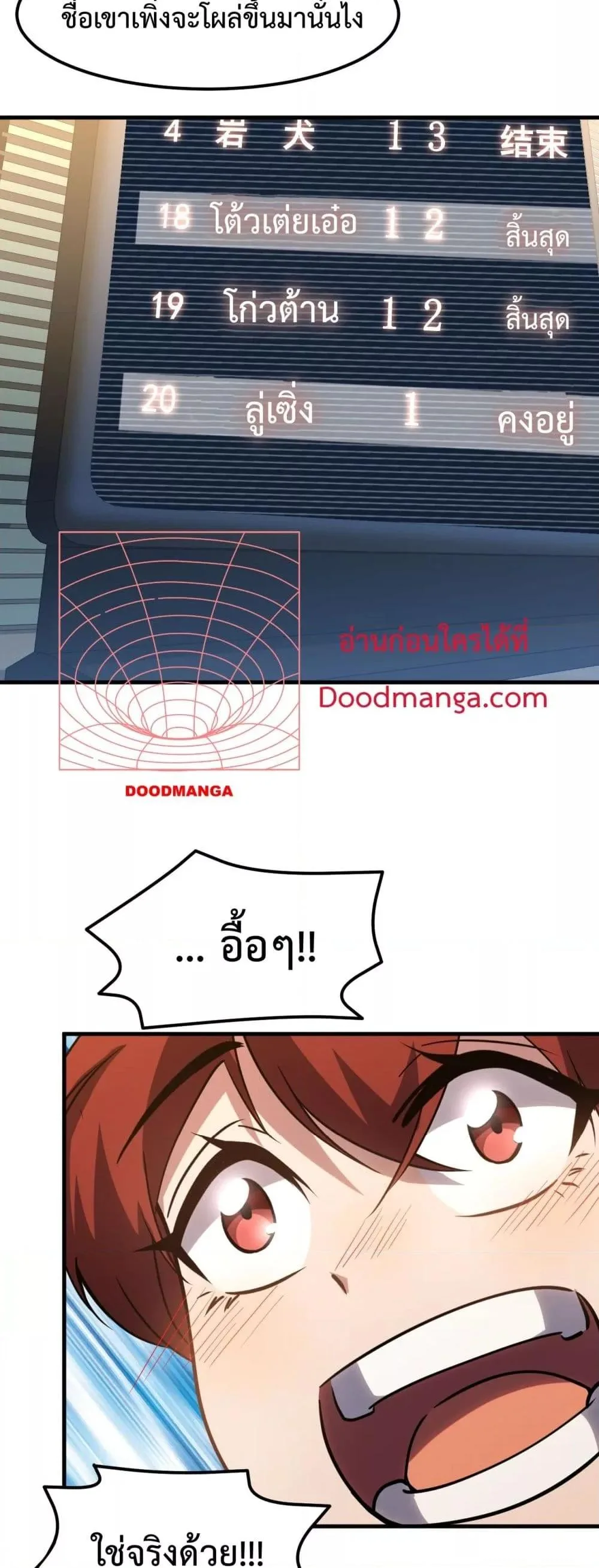 Logging 10000 Years into the Future เทพไร้พ่าย ลุยเดี่ยวอนาคตหมื่นปี ตอนที่ 82 หน้า 40