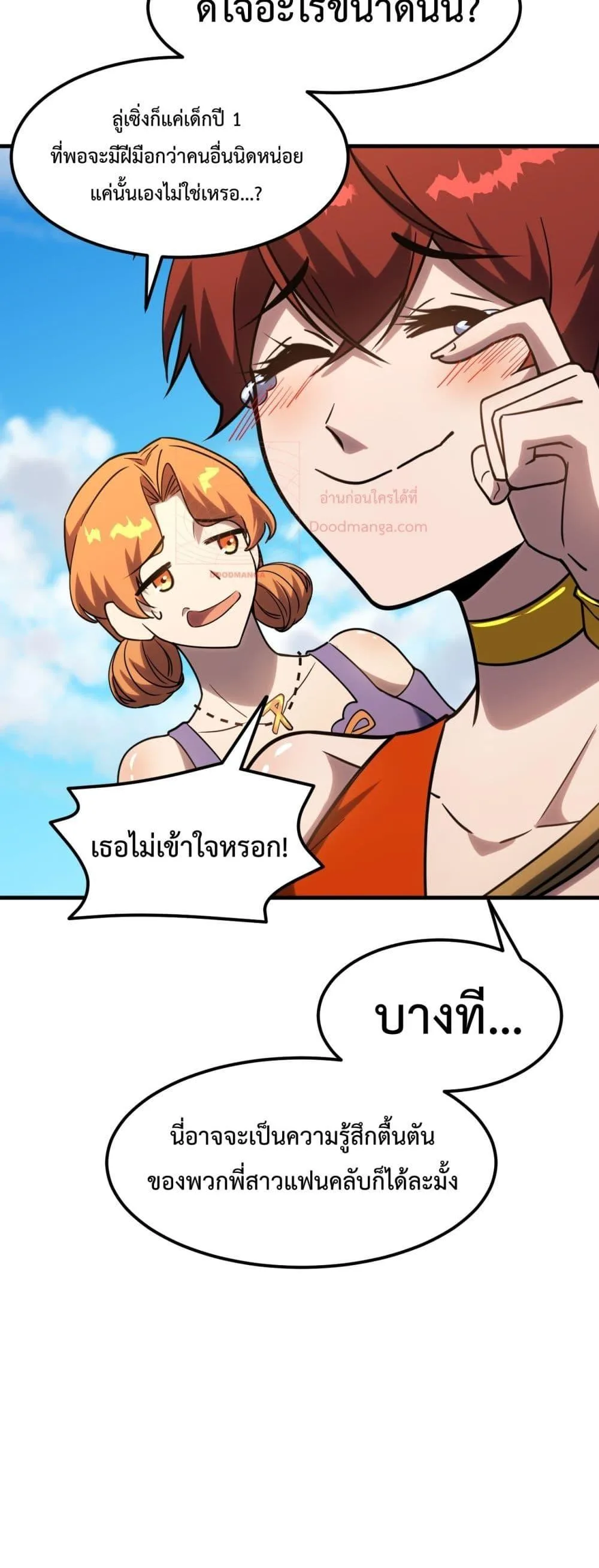 Logging 10000 Years into the Future เทพไร้พ่าย ลุยเดี่ยวอนาคตหมื่นปี ตอนที่ 82 หน้า 42