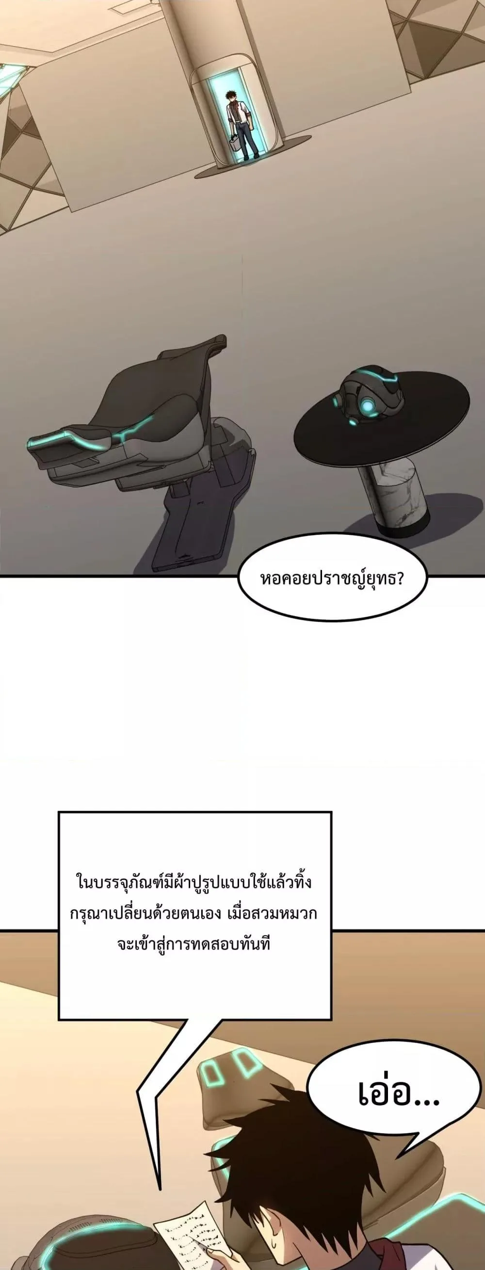 Logging 10000 Years into the Future เทพไร้พ่าย ลุยเดี่ยวอนาคตหมื่นปี ตอนที่ 82 หน้า 44