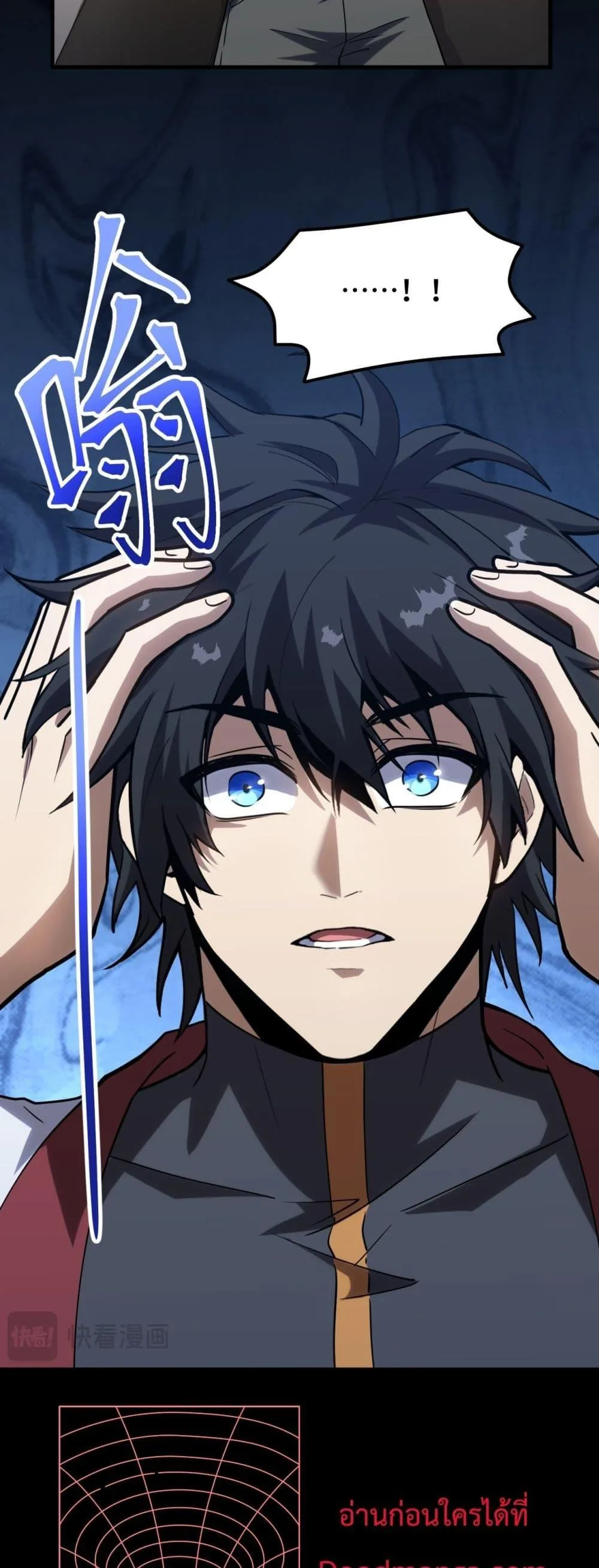 Logging 10000 Years into the Future เทพไร้พ่าย ลุยเดี่ยวอนาคตหมื่นปี ตอนที่ 82 หน้า 46