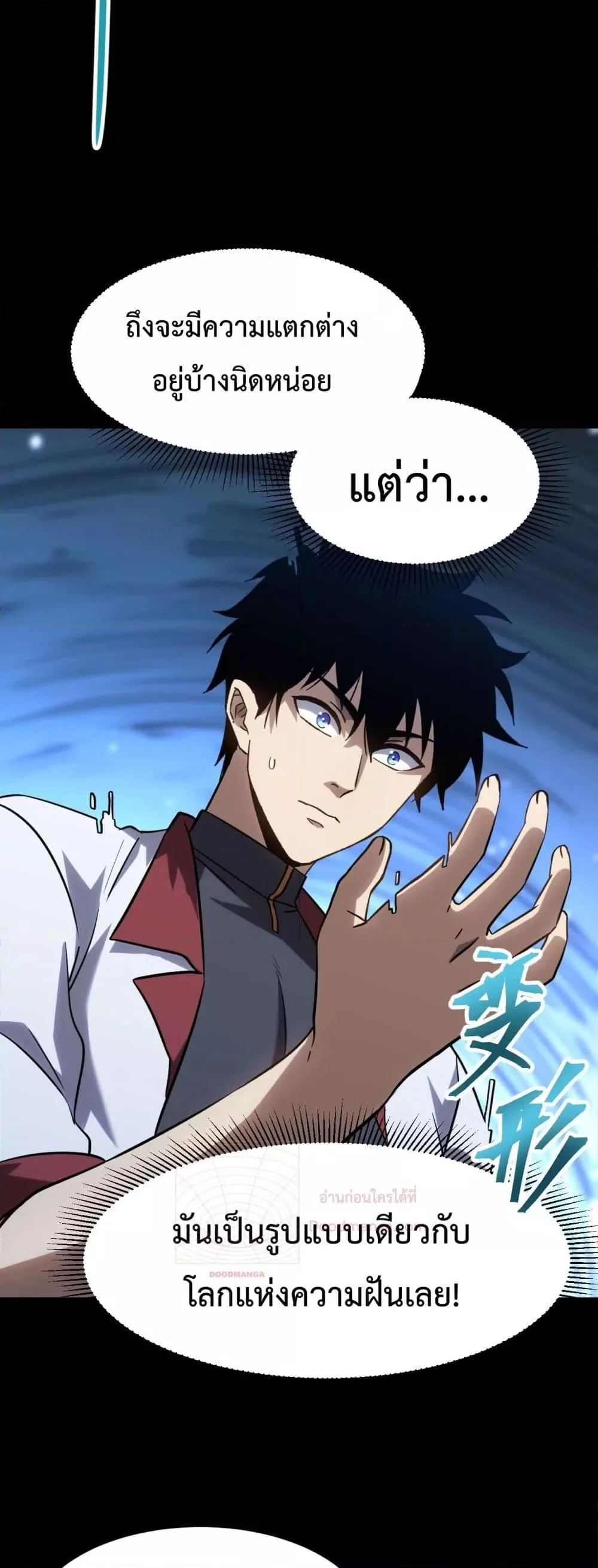 Logging 10000 Years into the Future เทพไร้พ่าย ลุยเดี่ยวอนาคตหมื่นปี ตอนที่ 82 หน้า 48