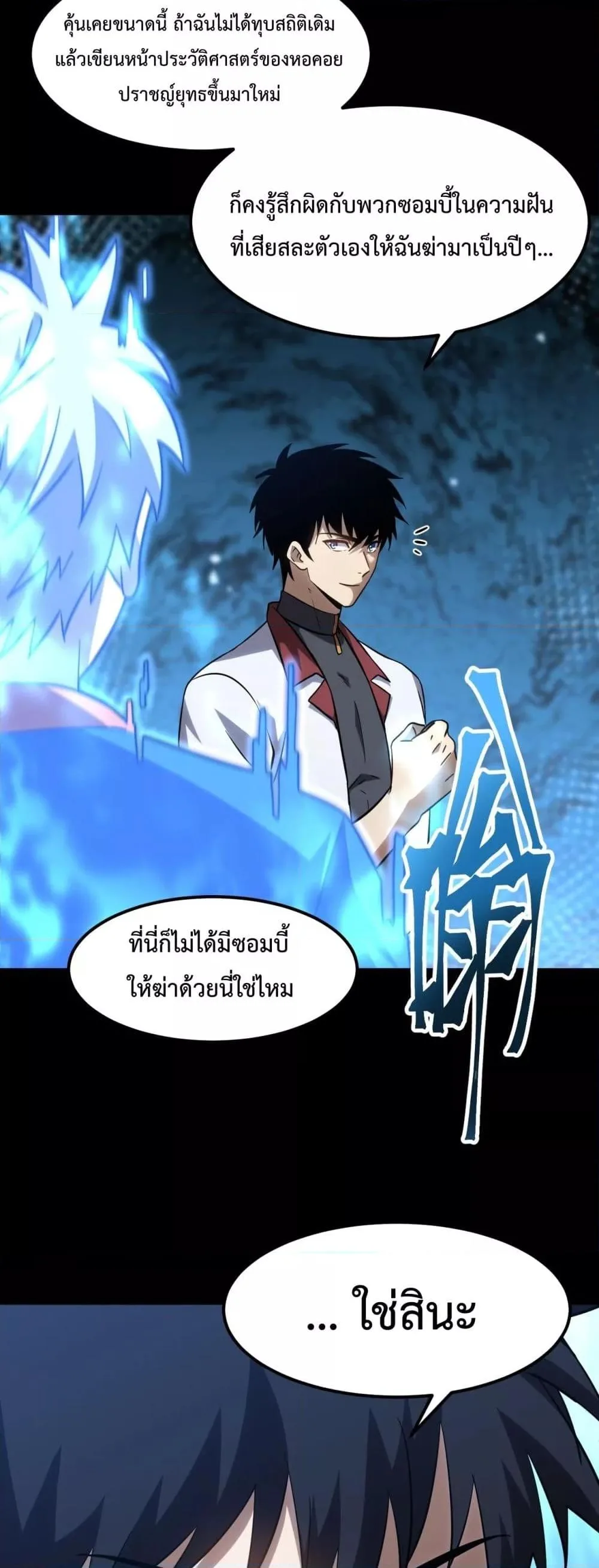 Logging 10000 Years into the Future เทพไร้พ่าย ลุยเดี่ยวอนาคตหมื่นปี ตอนที่ 82 หน้า 49