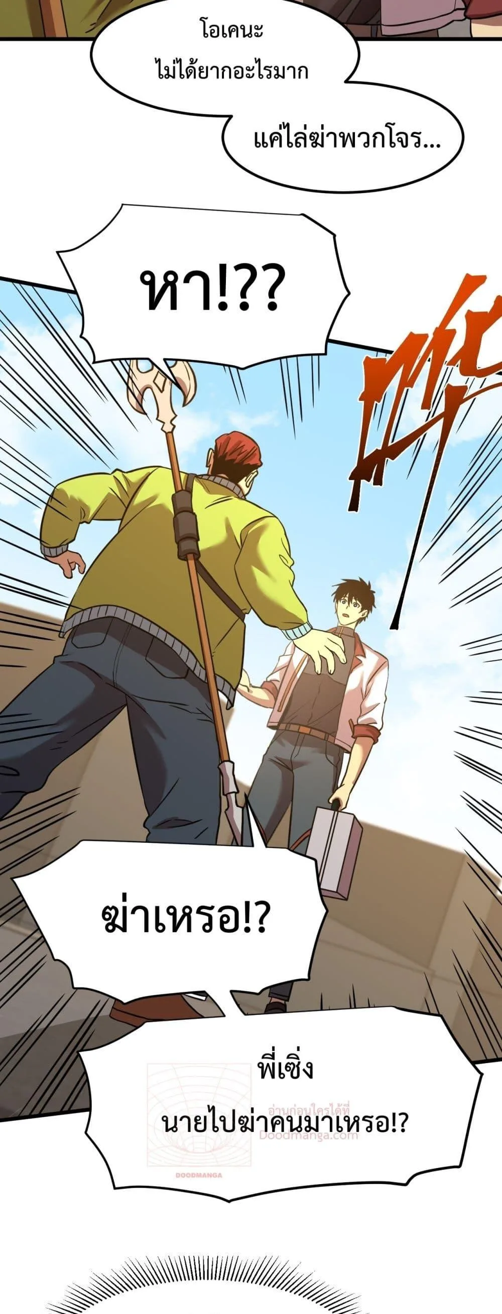Logging 10000 Years into the Future เทพไร้พ่าย ลุยเดี่ยวอนาคตหมื่นปี ตอนที่ 82 หน้า 5