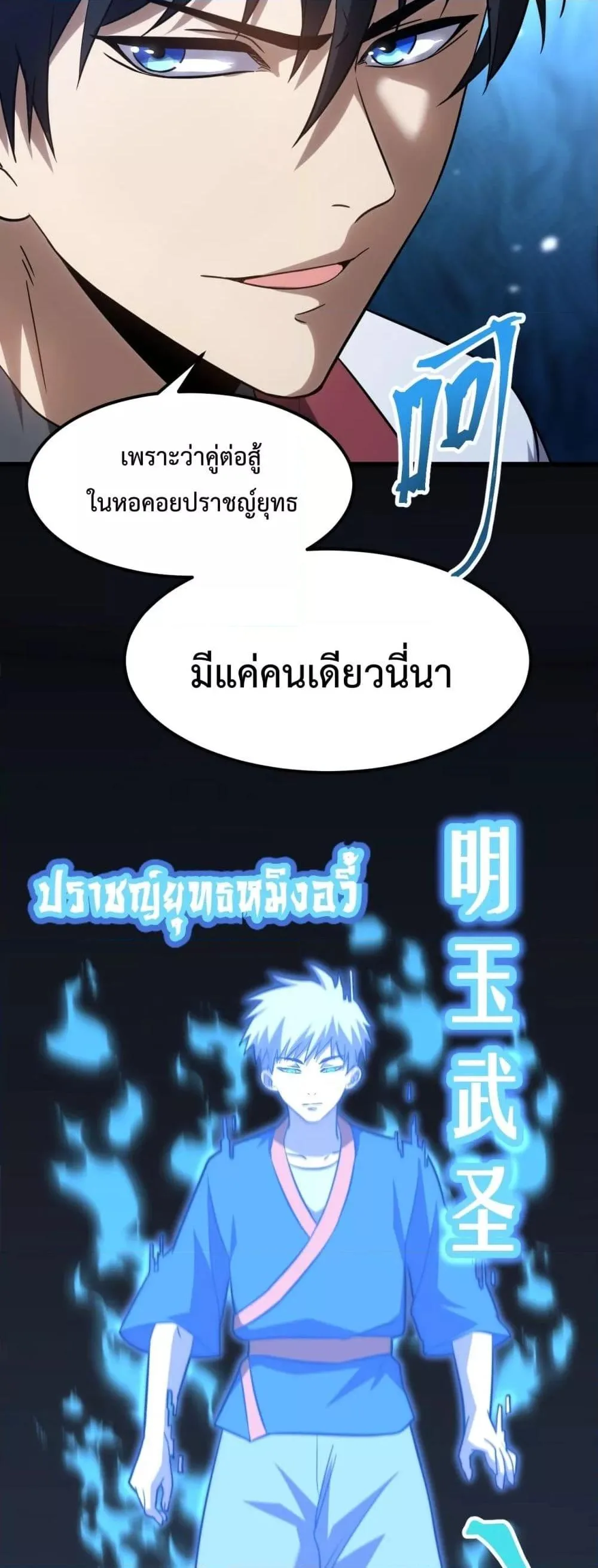 Logging 10000 Years into the Future เทพไร้พ่าย ลุยเดี่ยวอนาคตหมื่นปี ตอนที่ 82 หน้า 50