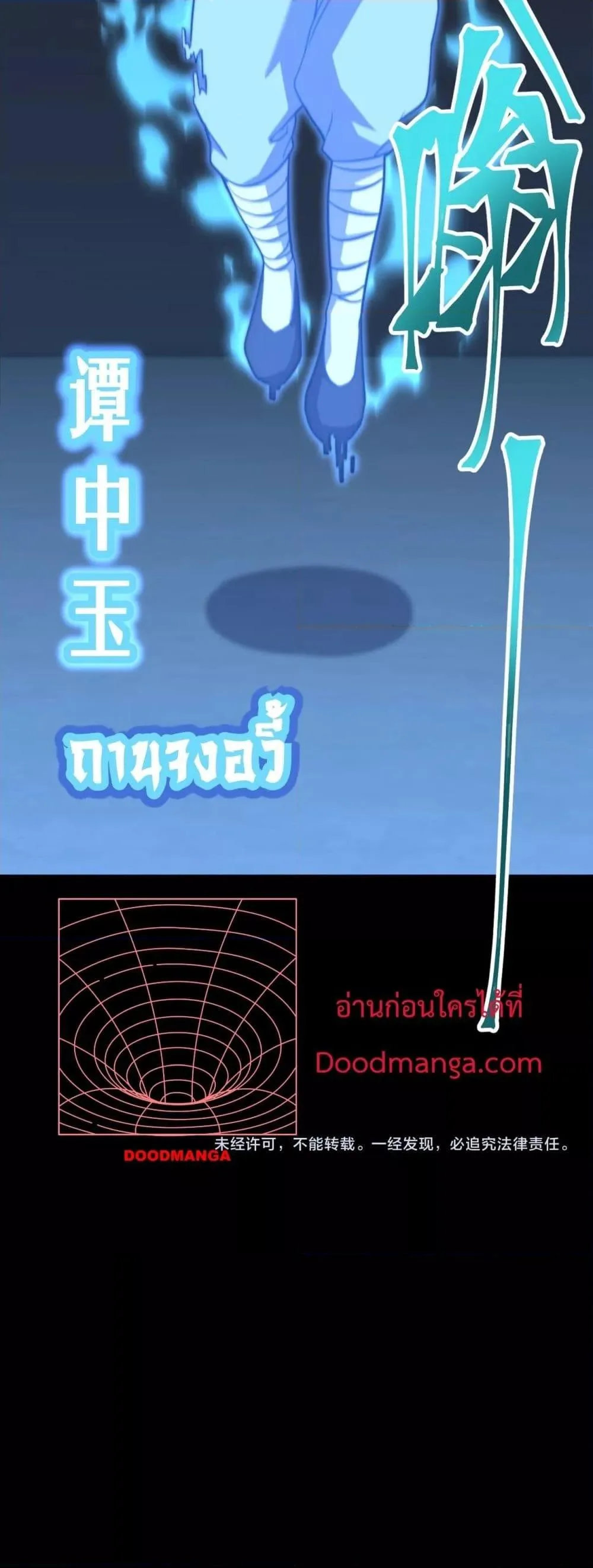 Logging 10000 Years into the Future เทพไร้พ่าย ลุยเดี่ยวอนาคตหมื่นปี ตอนที่ 82 หน้า 51
