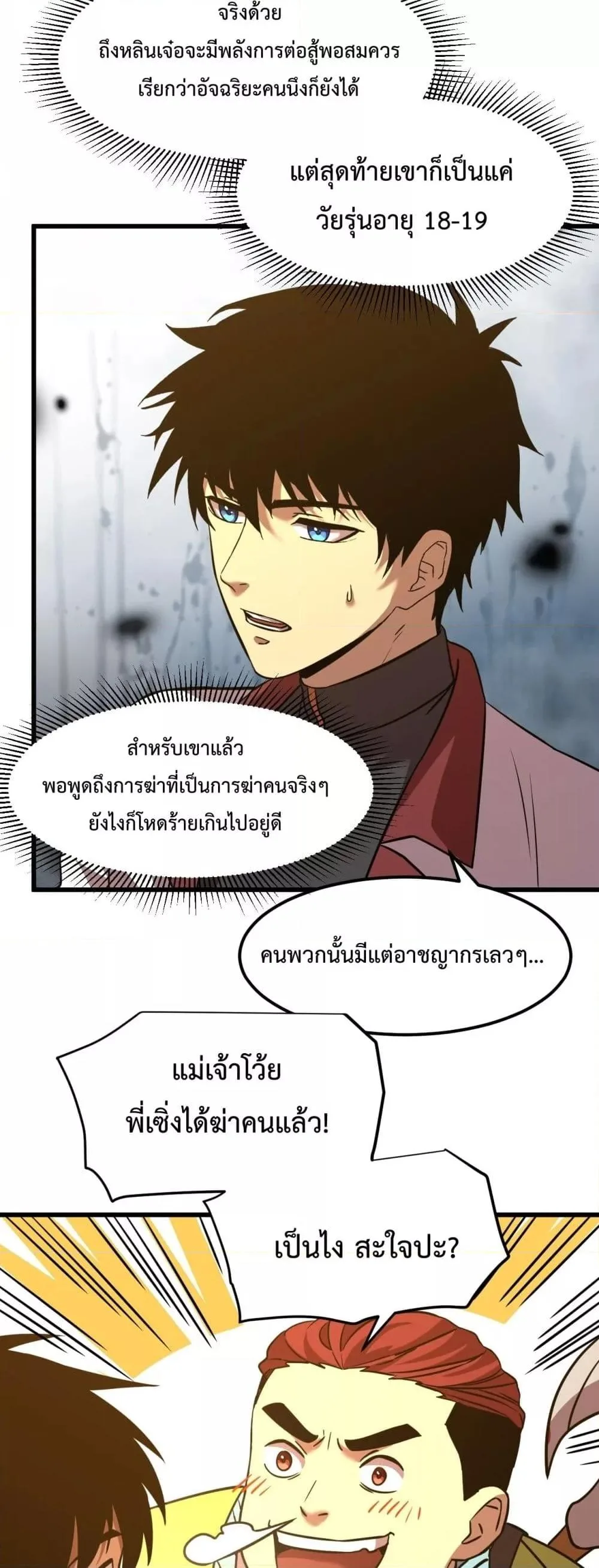 Logging 10000 Years into the Future เทพไร้พ่าย ลุยเดี่ยวอนาคตหมื่นปี ตอนที่ 82 หน้า 6