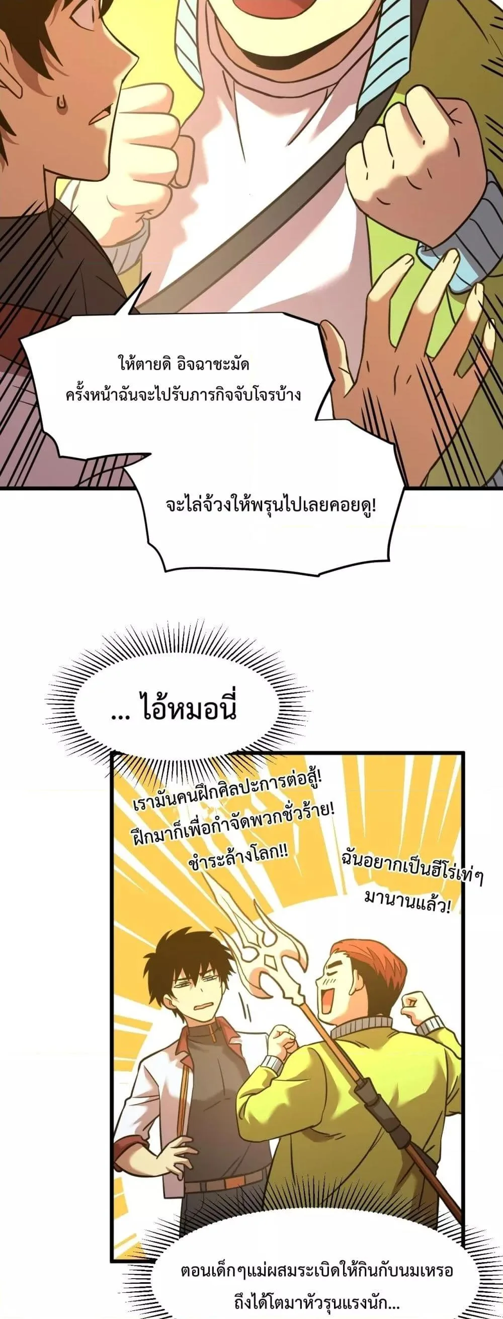 Logging 10000 Years into the Future เทพไร้พ่าย ลุยเดี่ยวอนาคตหมื่นปี ตอนที่ 82 หน้า 7