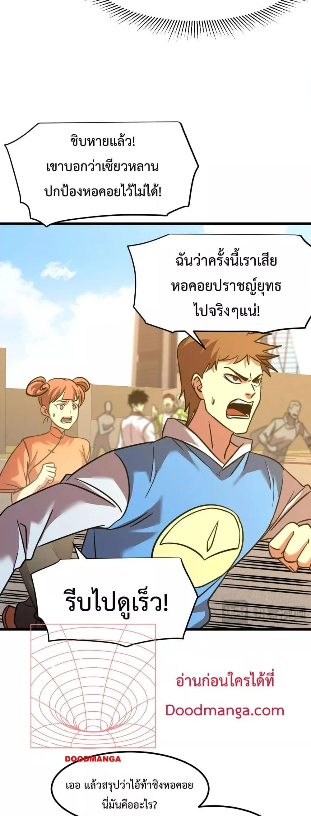 Logging 10000 Years into the Future เทพไร้พ่าย ลุยเดี่ยวอนาคตหมื่นปี ตอนที่ 82 หน้า 8